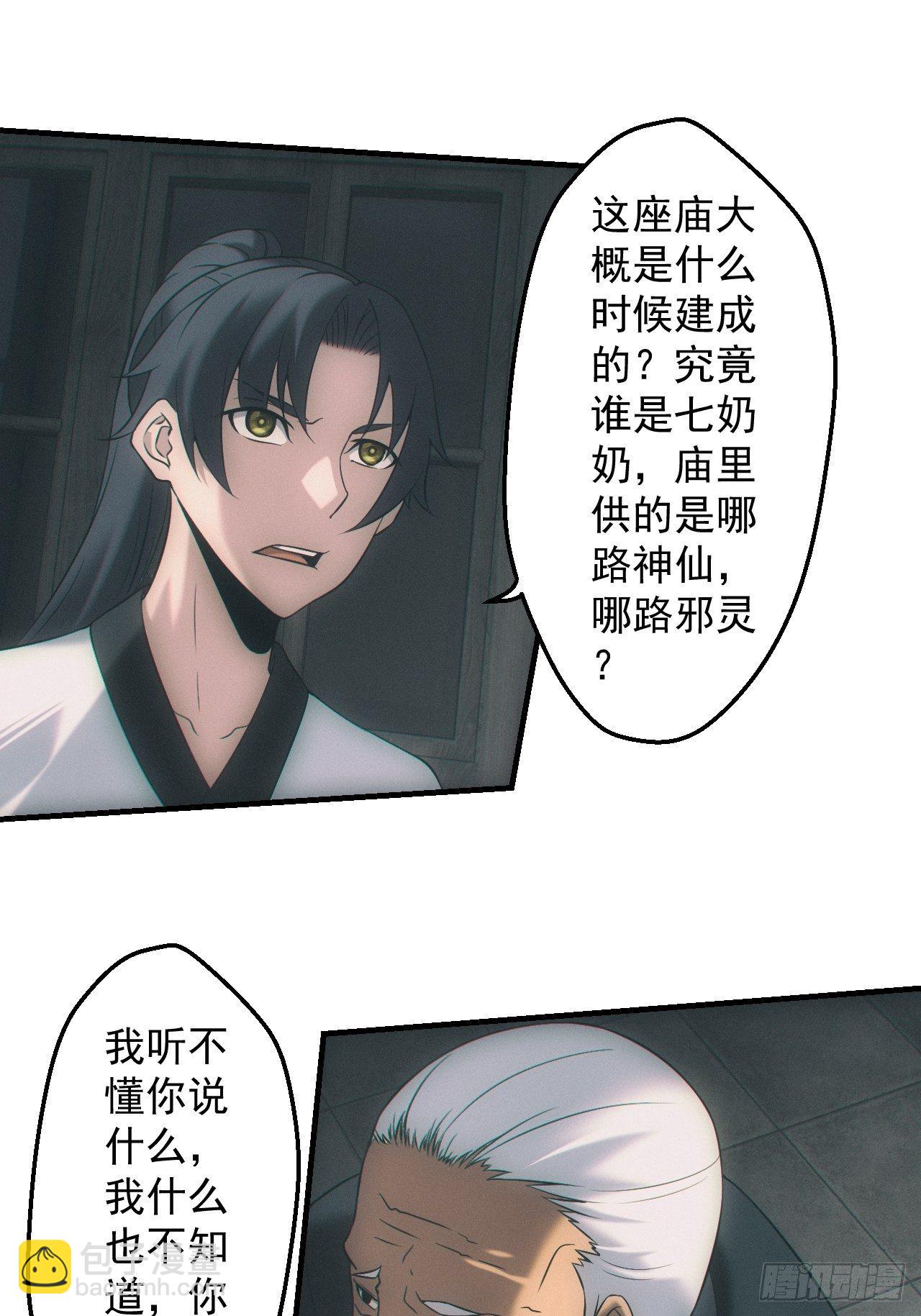 🍼都市捉妖人 契约 第13页