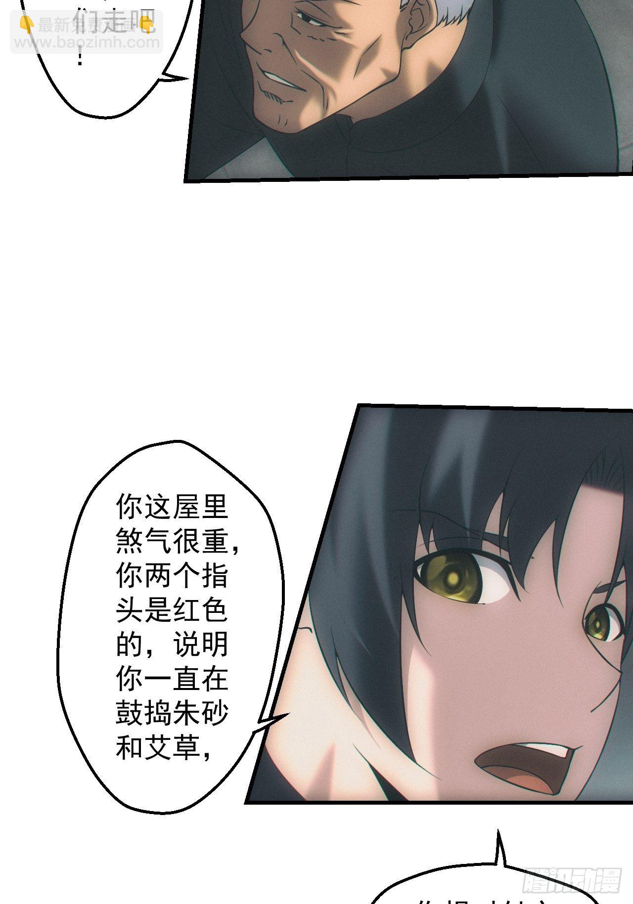 🍼都市捉妖人 契约 第14页