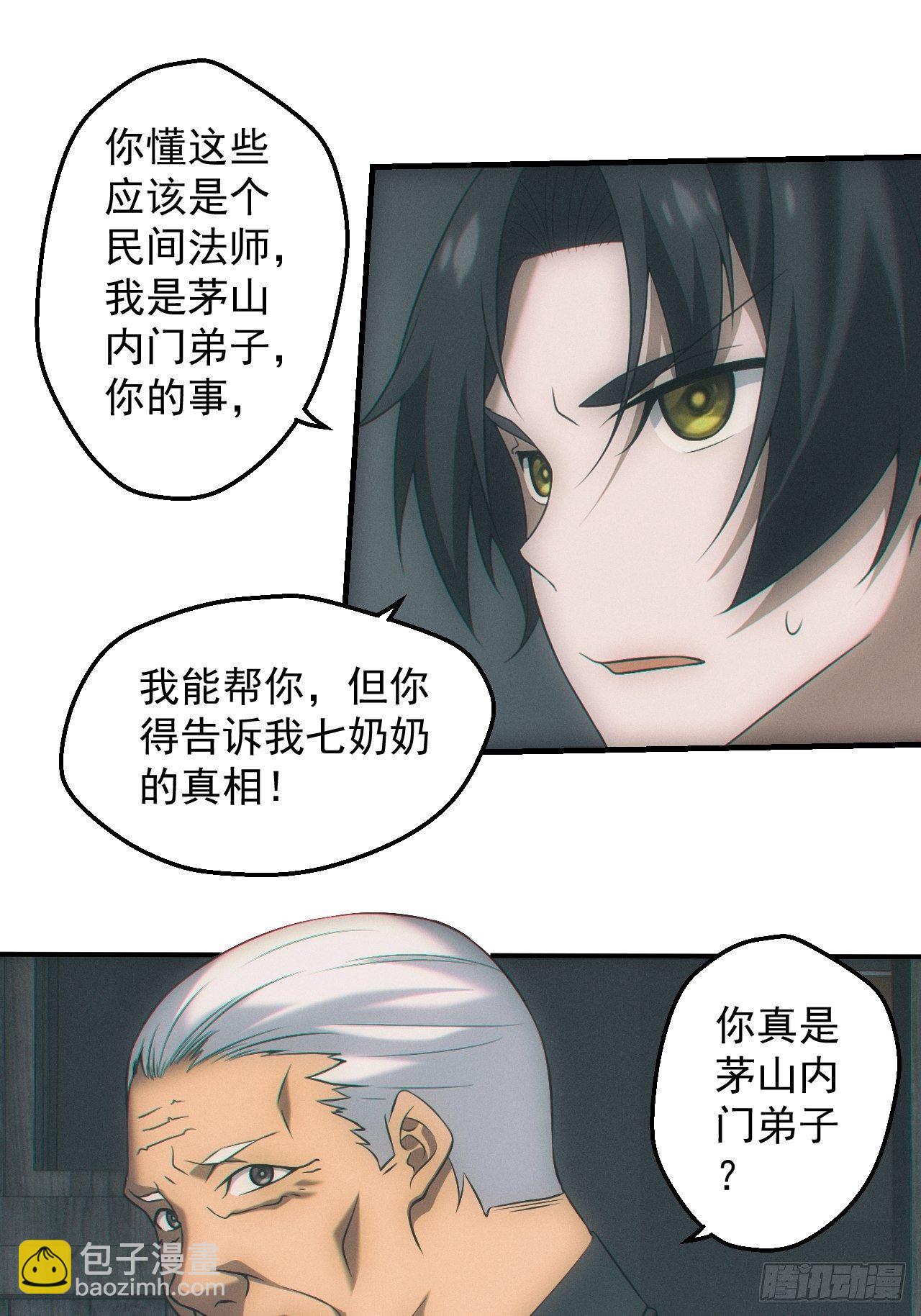 🍼都市捉妖人 契约 第16页