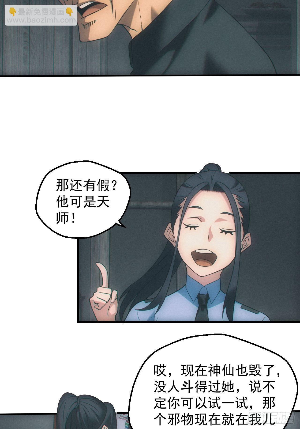 🍼都市捉妖人 契约 第17页