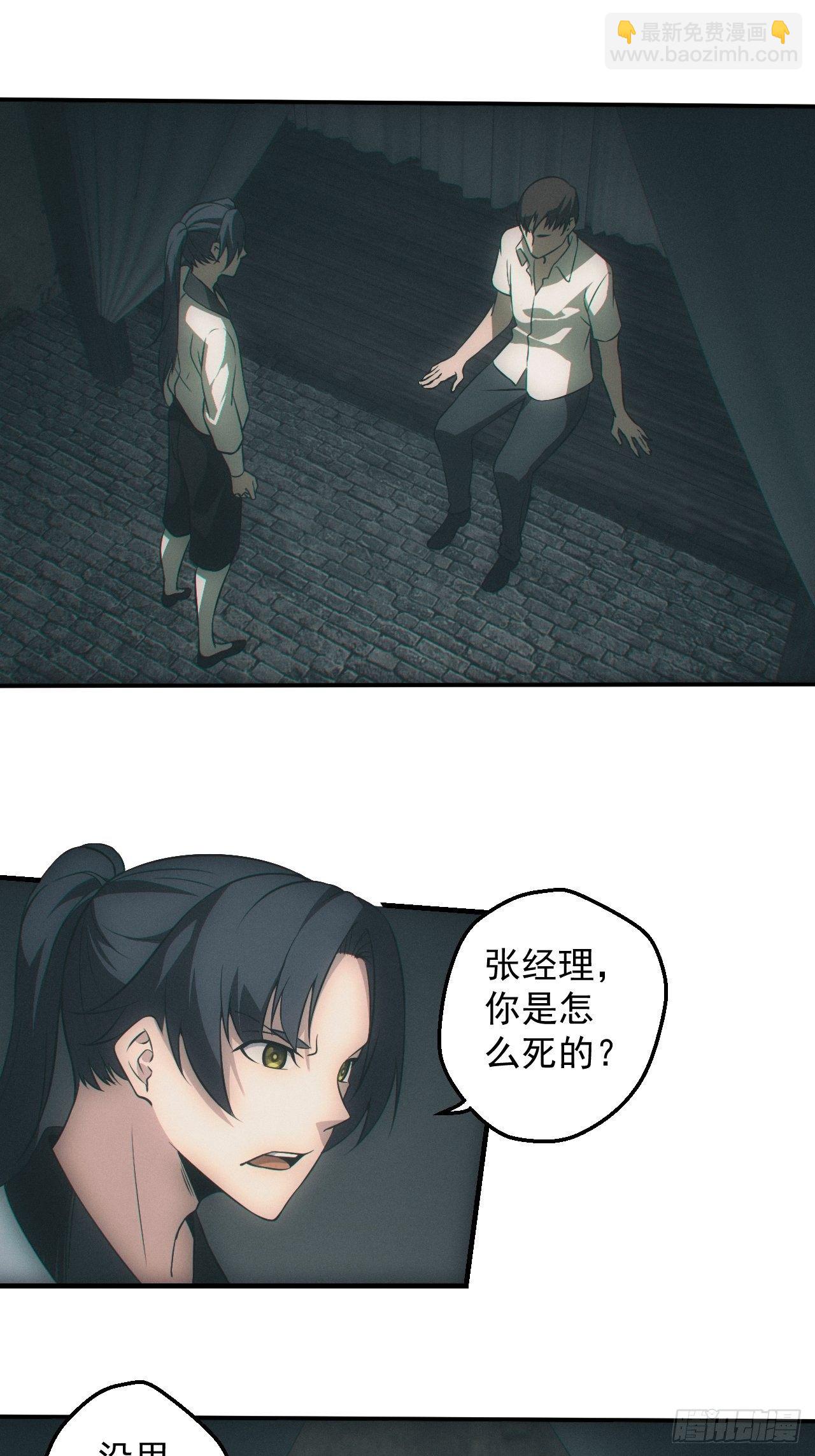 🍼都市捉妖人 契约 第2页