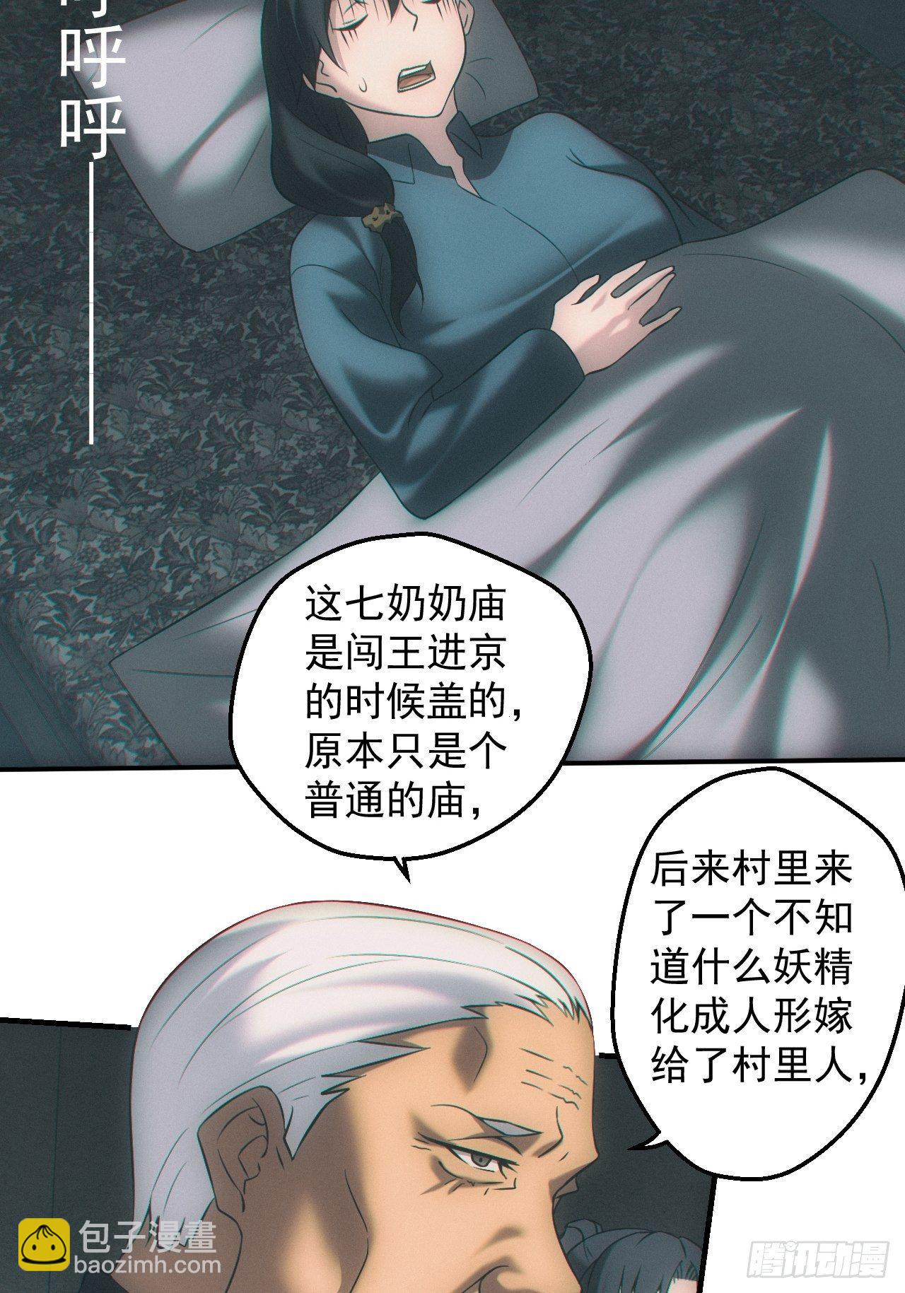 🍼都市捉妖人 契约 第20页