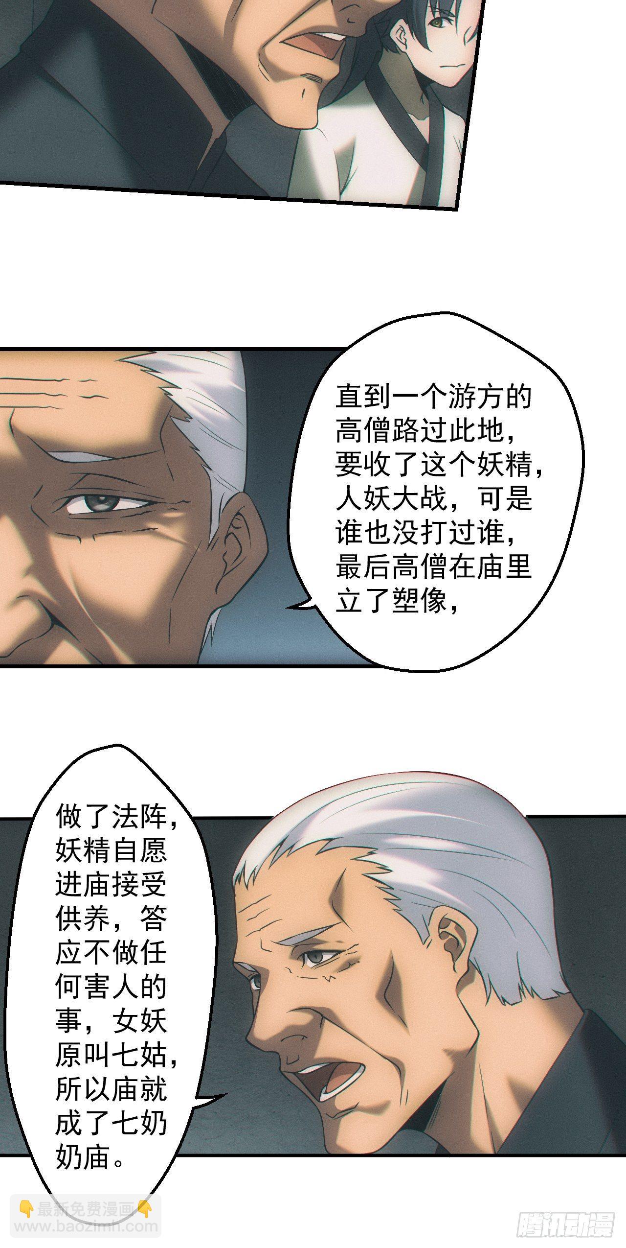 🍼都市捉妖人 契约 第21页