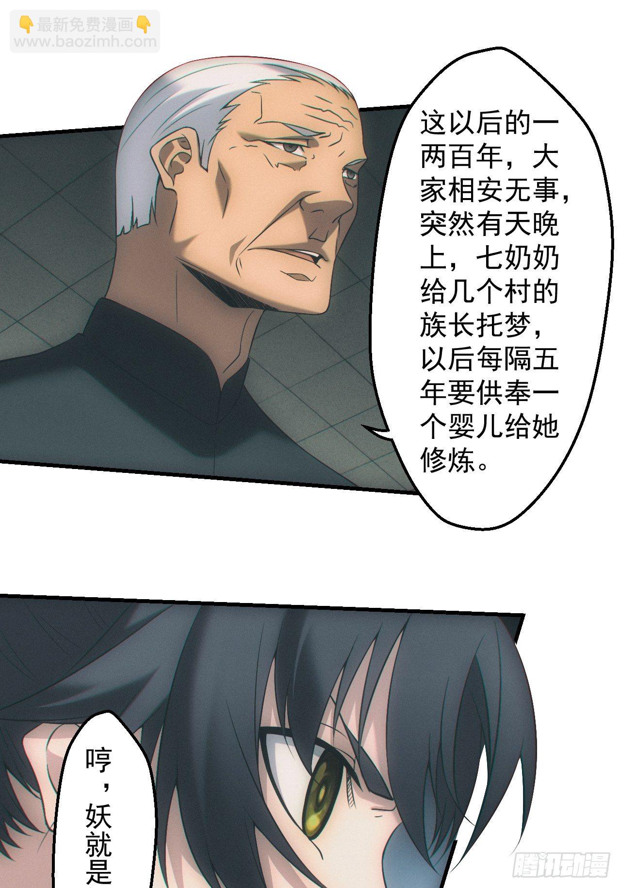 🍼都市捉妖人 契约 第22页