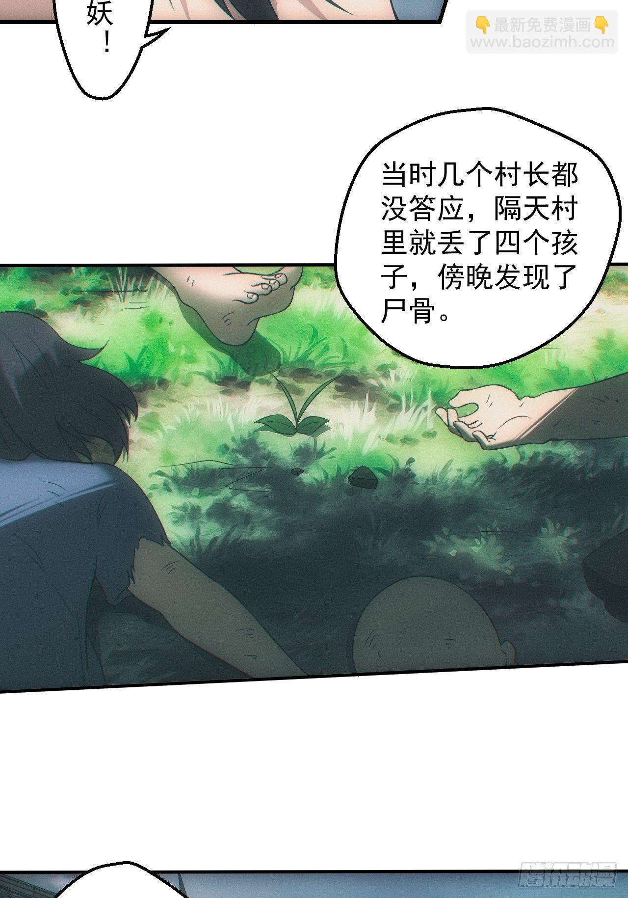 🍼都市捉妖人 契约 第23页