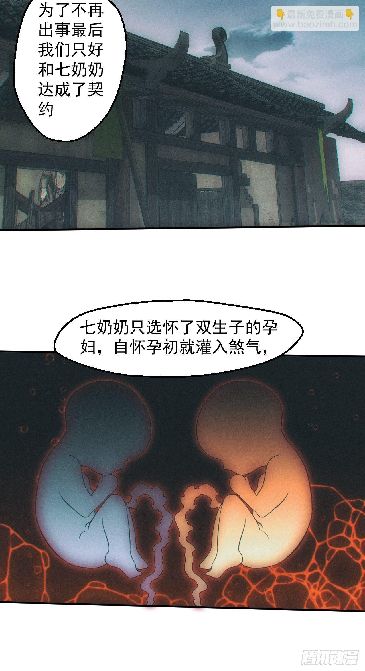 🍼都市捉妖人 契约 第24页