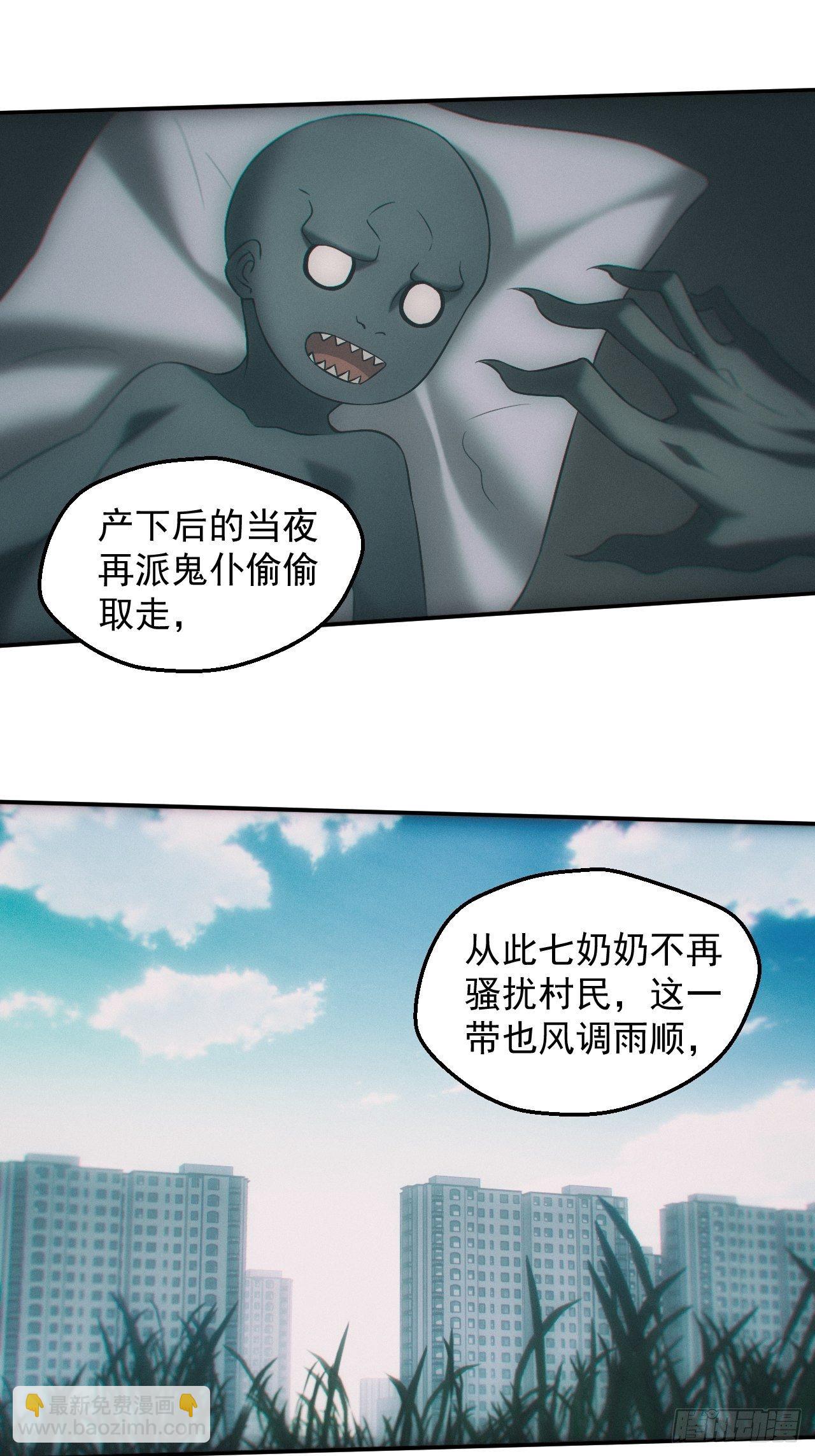 🍼都市捉妖人 契约 第25页