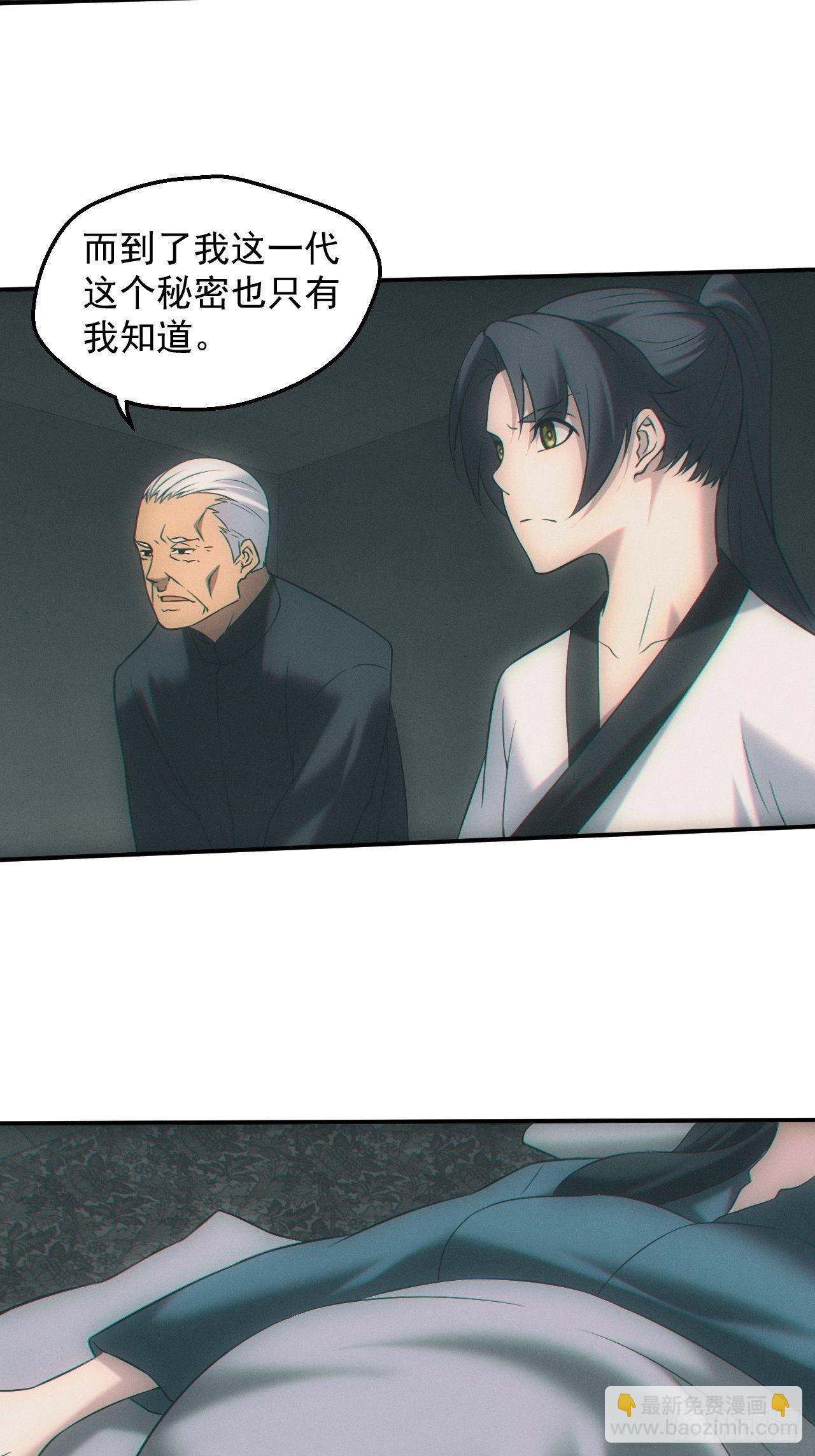 🍼都市捉妖人 契约 第26页
