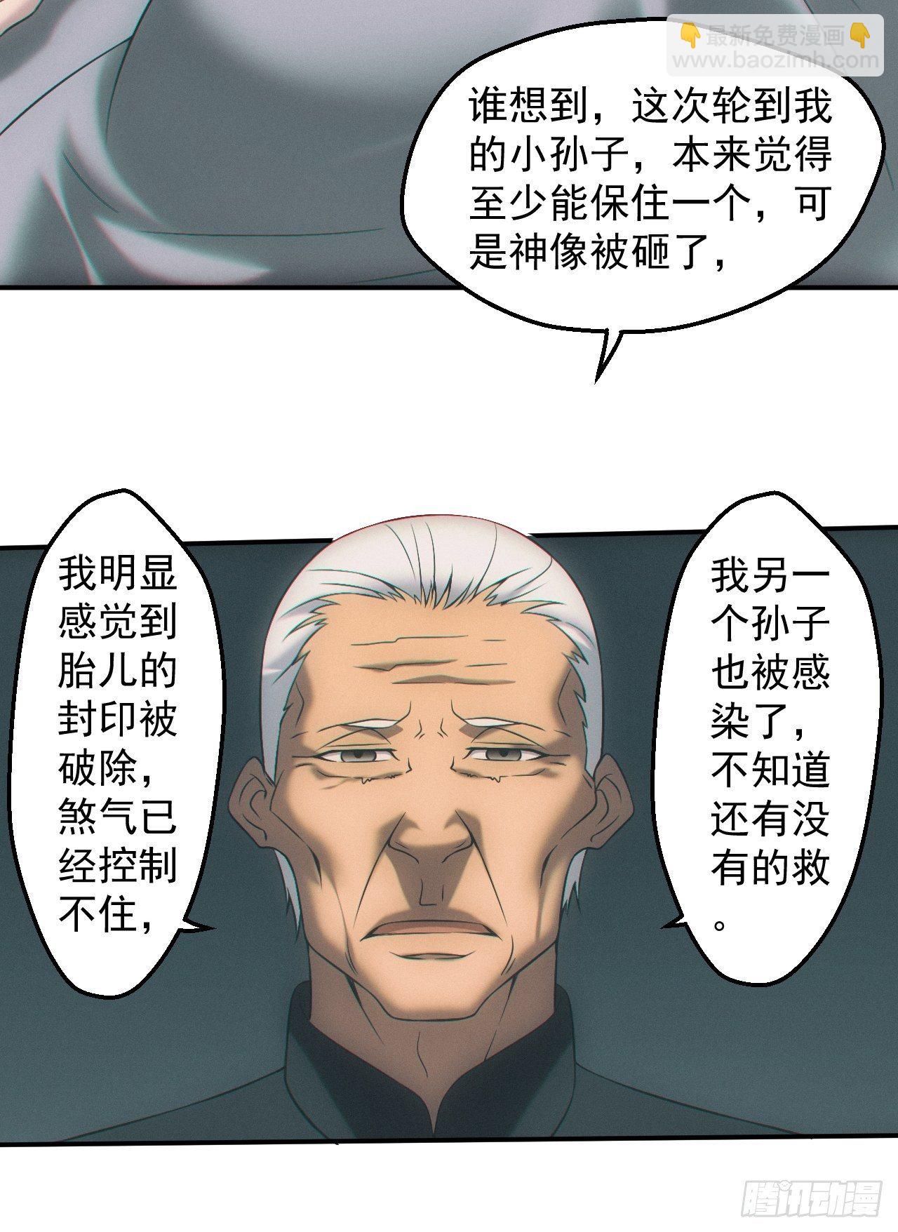 🍼都市捉妖人 契约 第27页