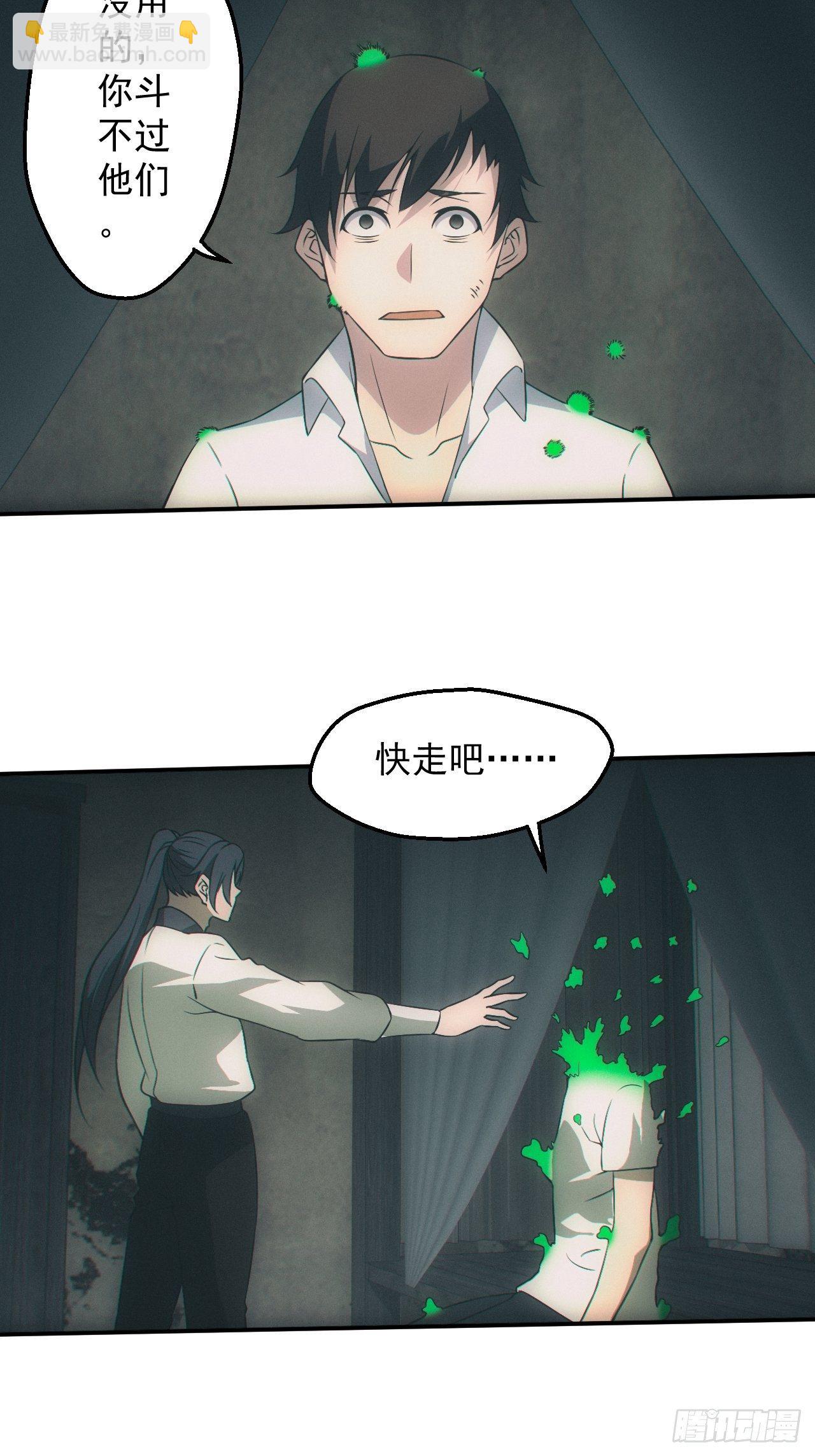 🍼都市捉妖人 契约 第3页