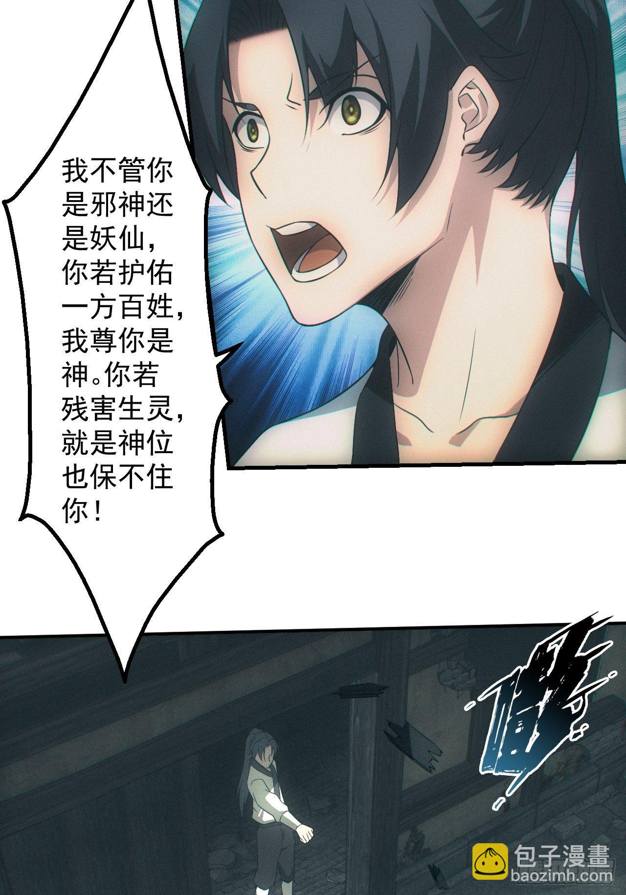 🍼都市捉妖人 契约 第7页