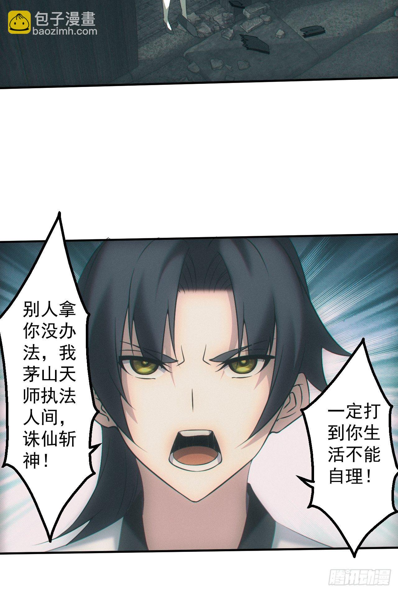 🍼都市捉妖人 契约 第8页