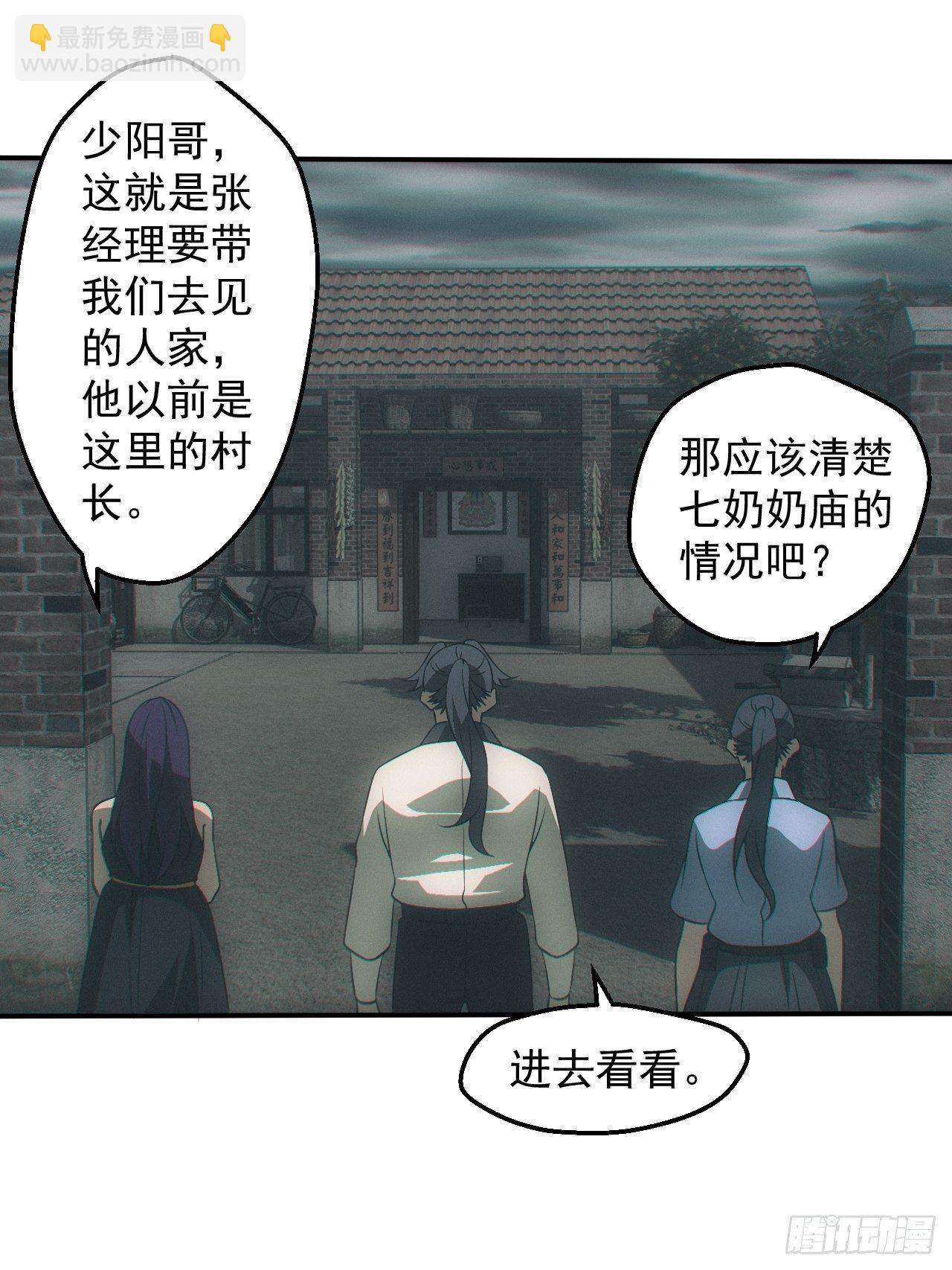 🍼都市捉妖人 契约 第9页
