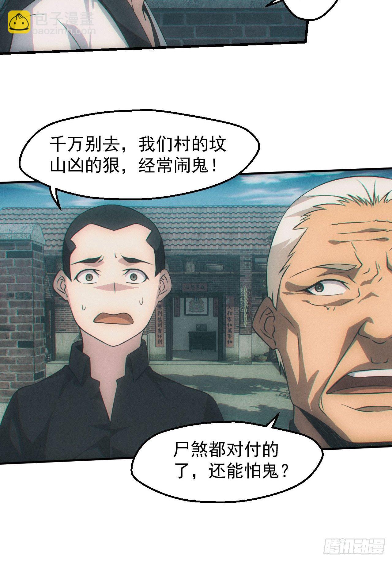 🍼都市捉妖人 夜探坟地 第16页