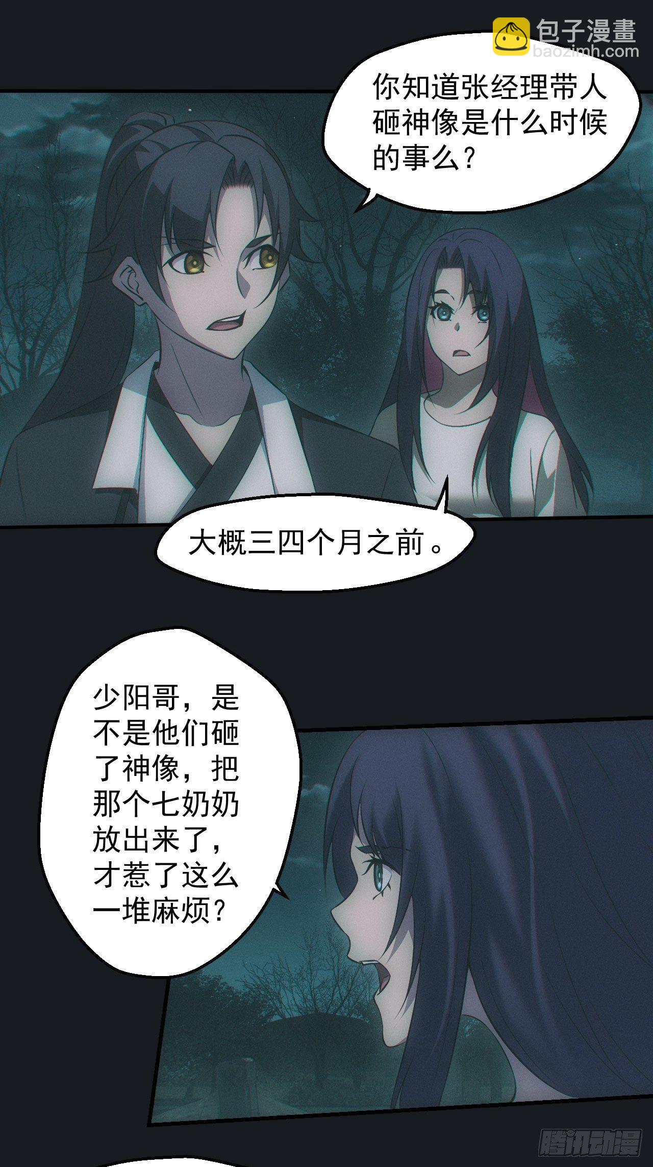 🍼都市捉妖人 夜探坟地 第21页