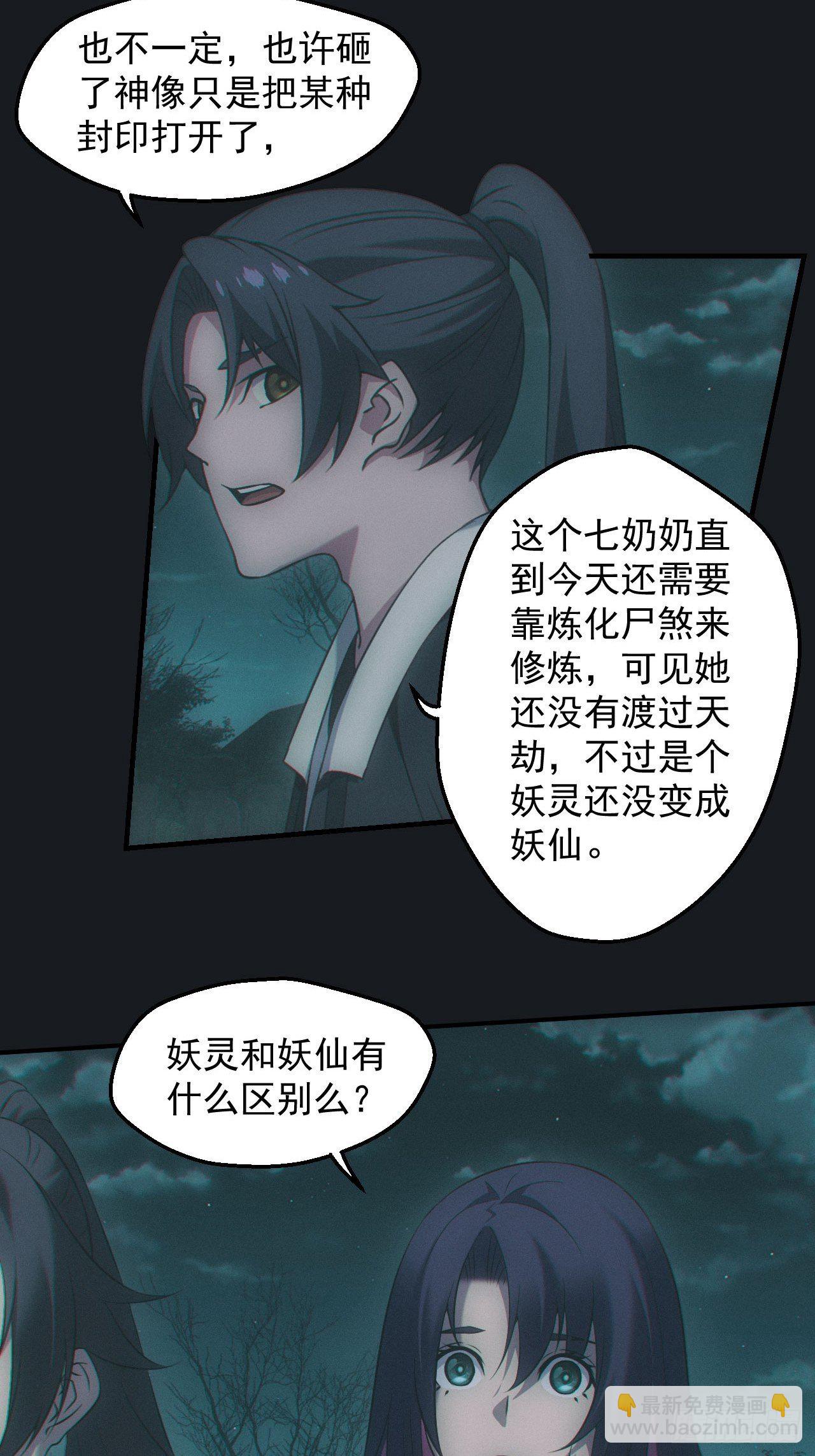 🍼都市捉妖人 夜探坟地 第22页