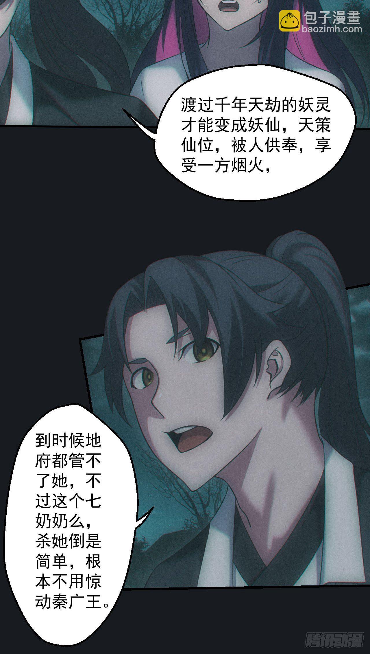🍼都市捉妖人 夜探坟地 第23页