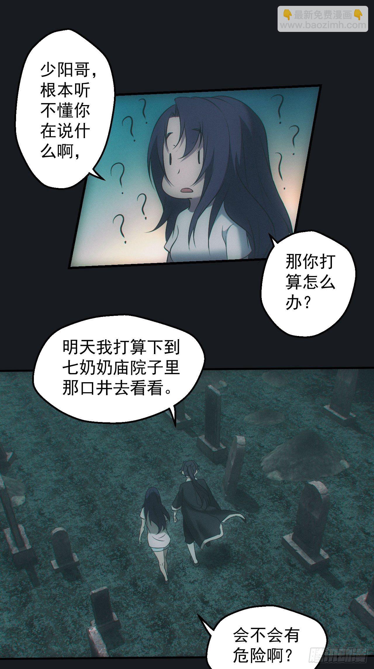 🍼都市捉妖人 夜探坟地 第24页