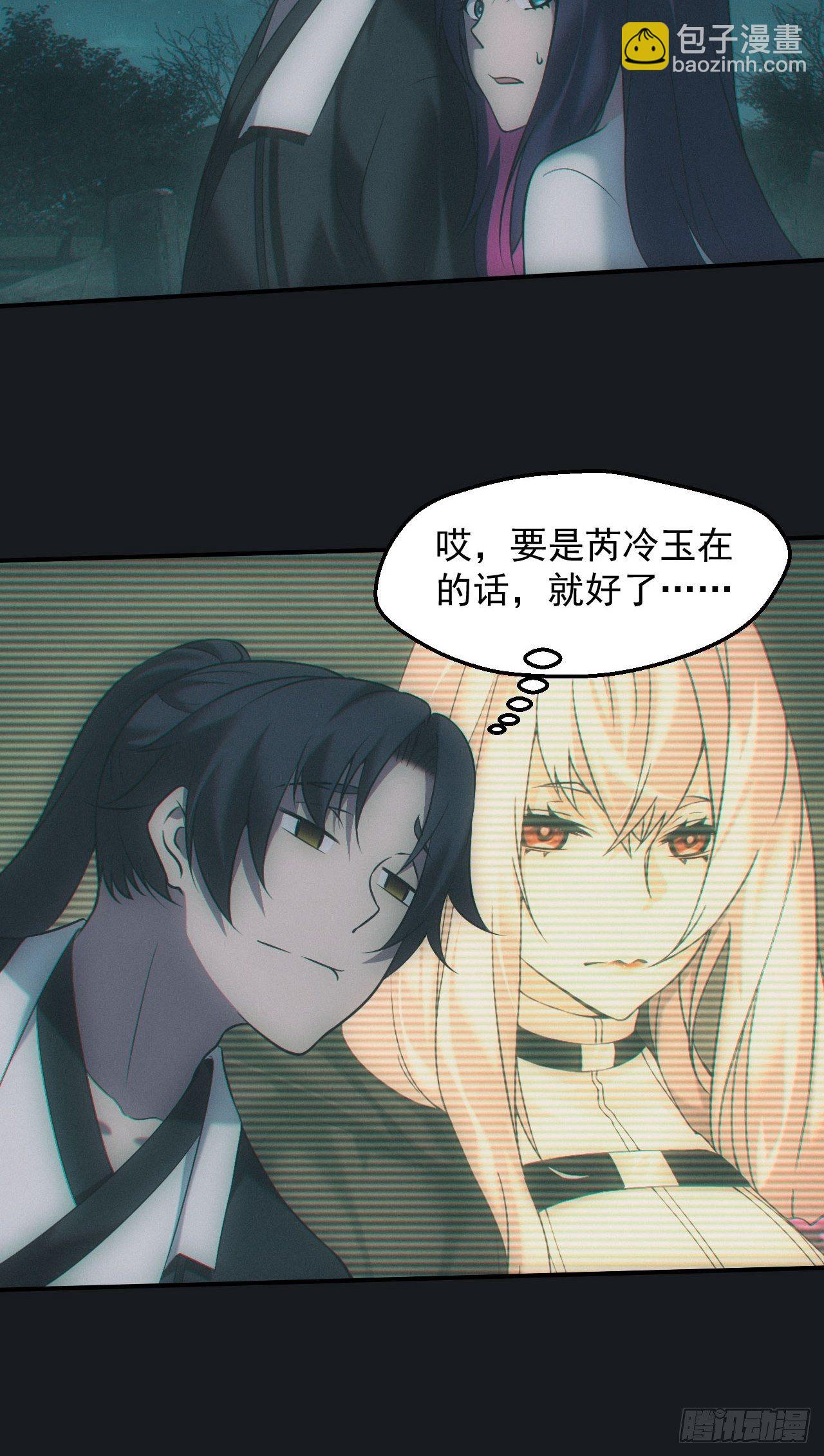 🍼都市捉妖人 夜探坟地 第26页