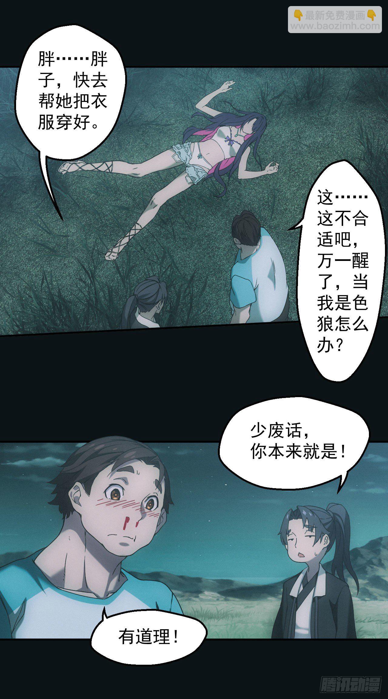 🍼都市捉妖人 荒野艳遇 第10页