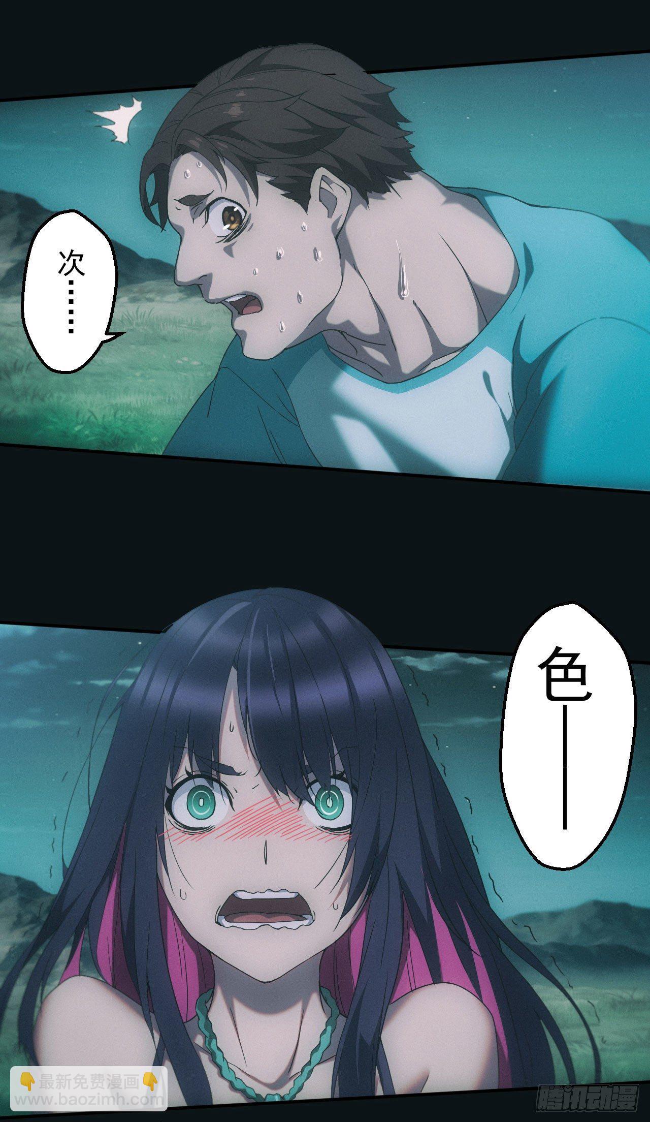 🍼都市捉妖人 荒野艳遇 第12页