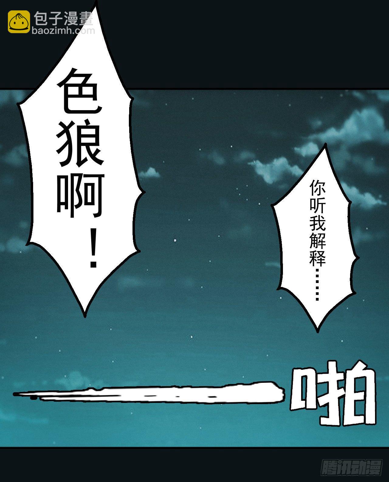 🍼都市捉妖人 荒野艳遇 第13页