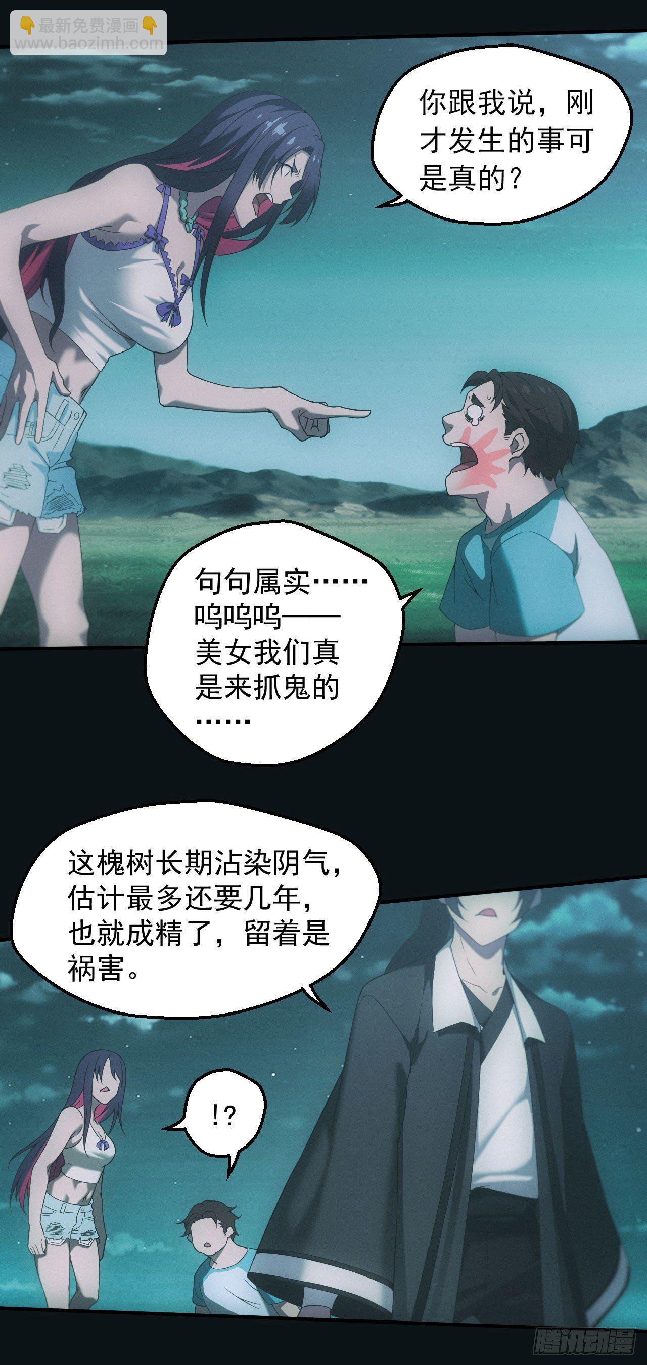 🍼都市捉妖人 荒野艳遇 第14页