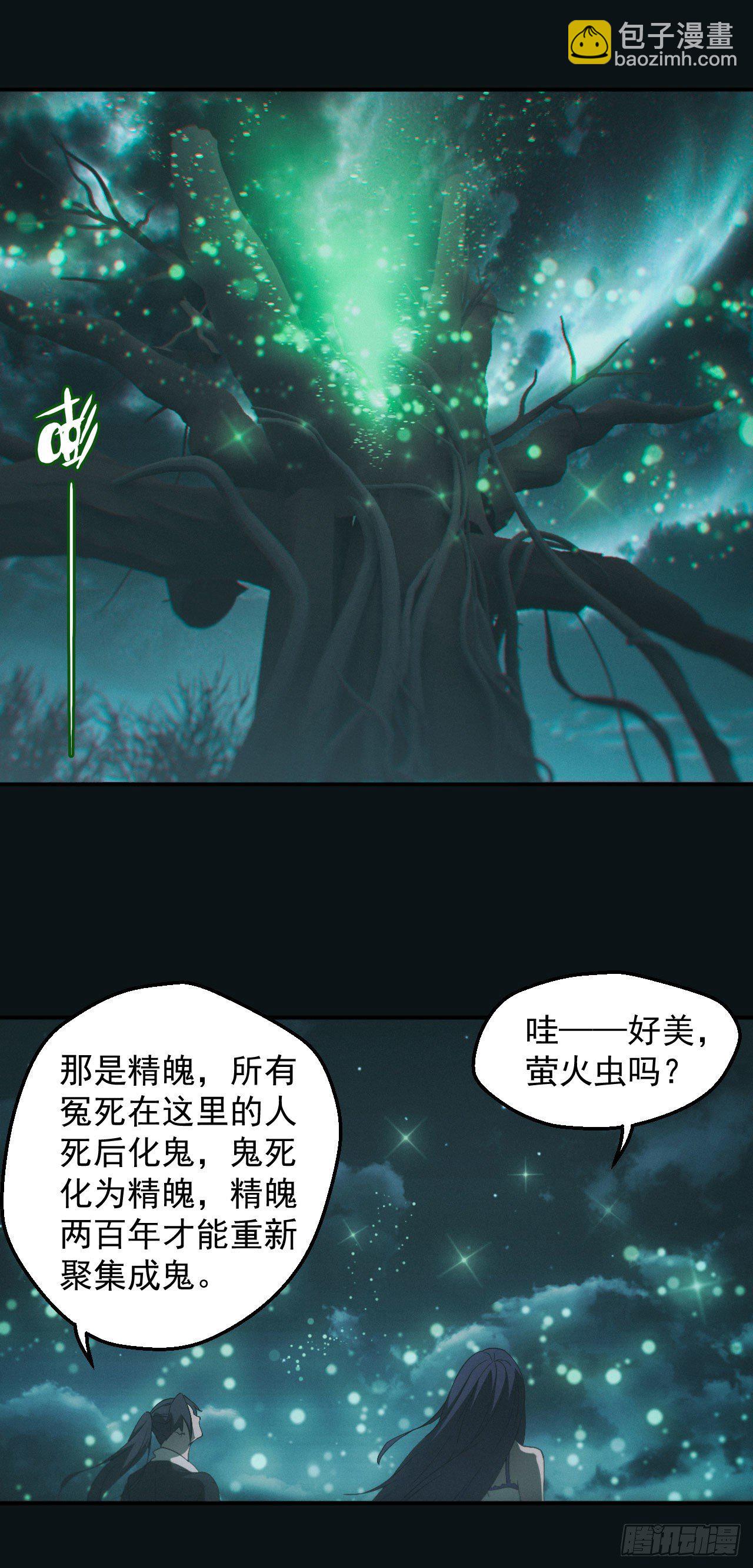🍼都市捉妖人 荒野艳遇 第17页