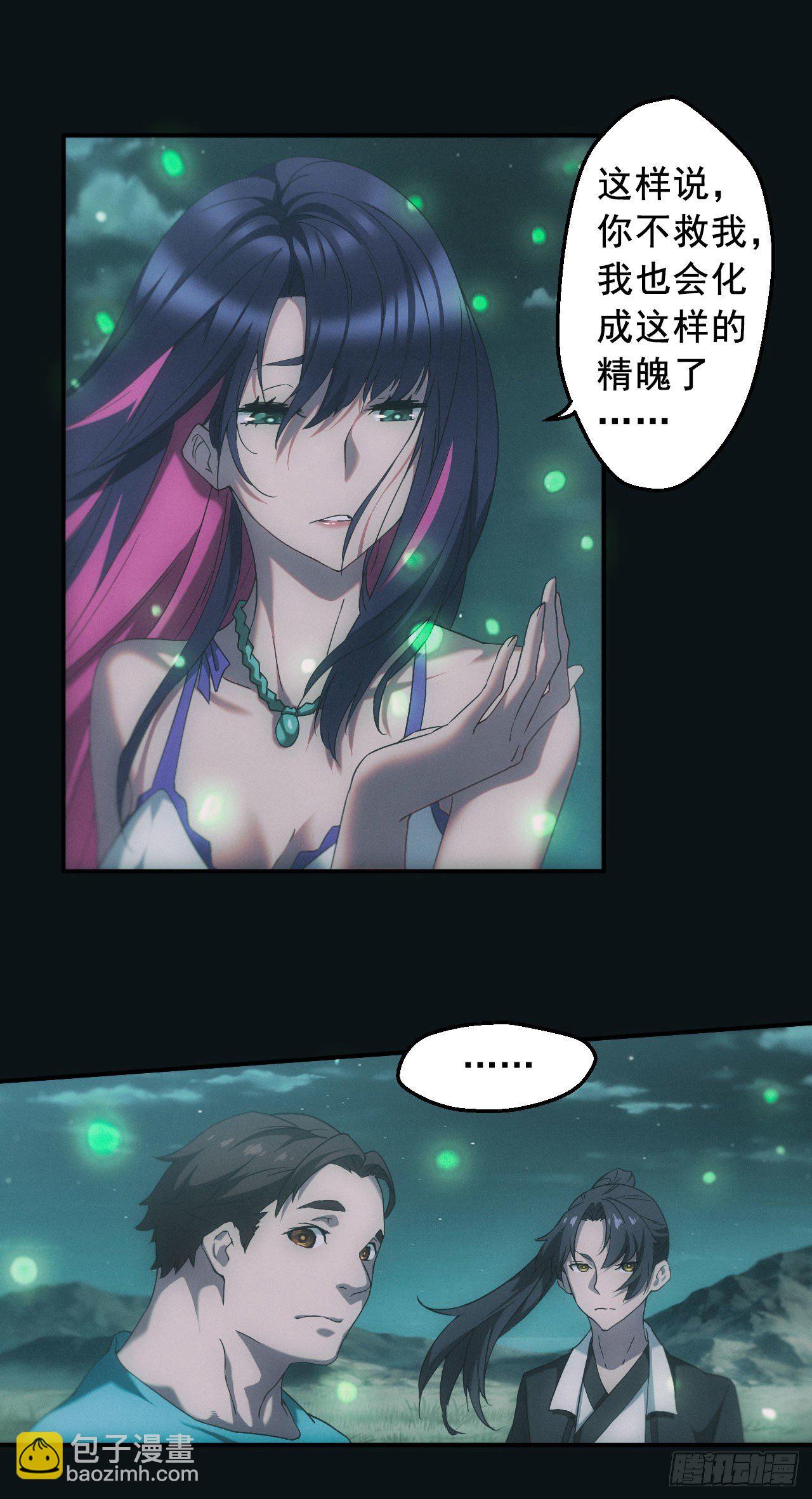 🍼都市捉妖人 荒野艳遇 第18页