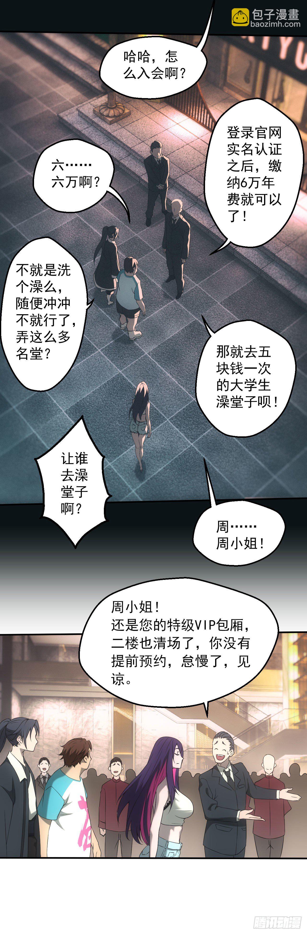 🍼都市捉妖人 荒野艳遇 第22页