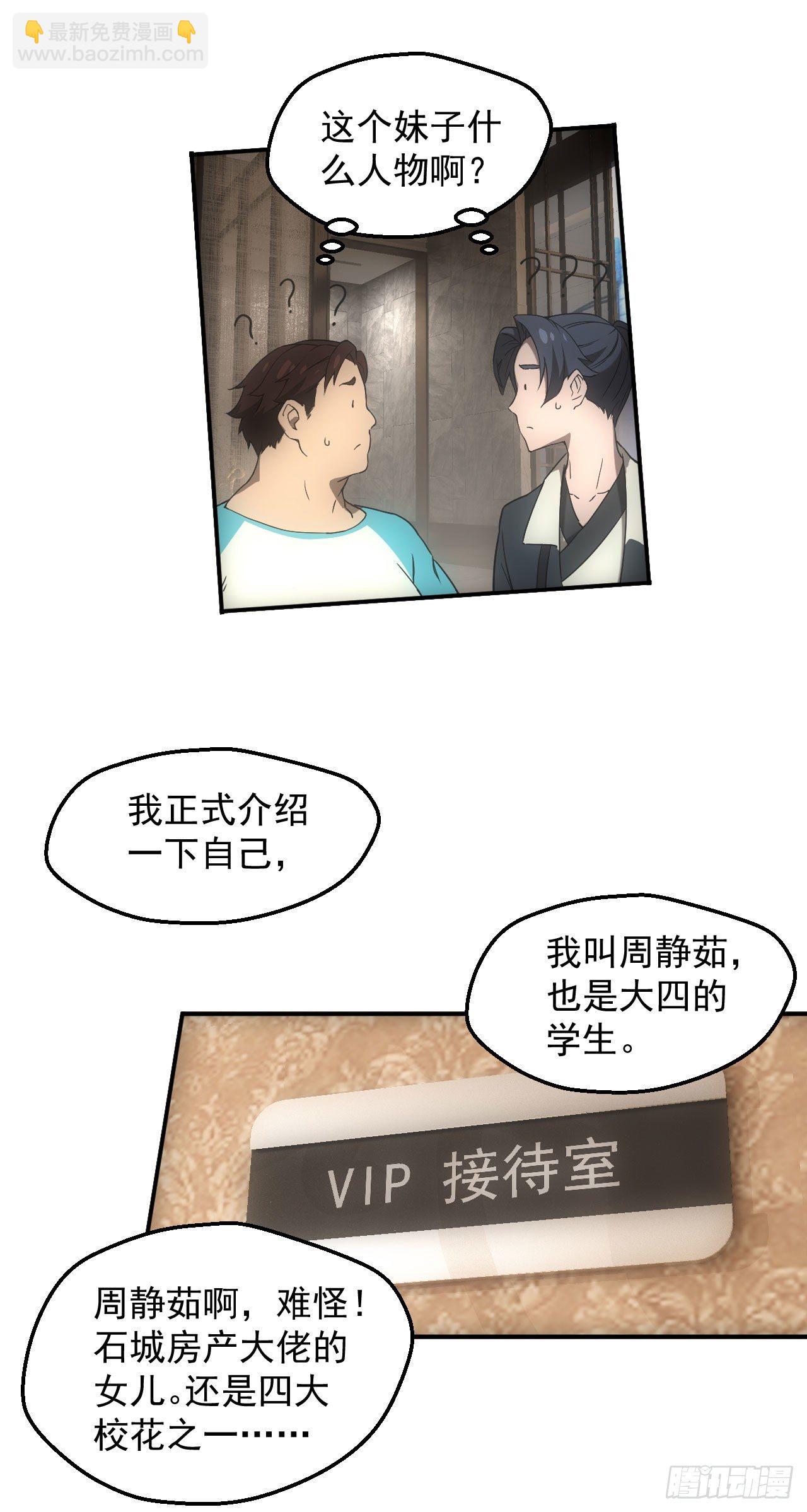 🍼都市捉妖人 荒野艳遇 第23页