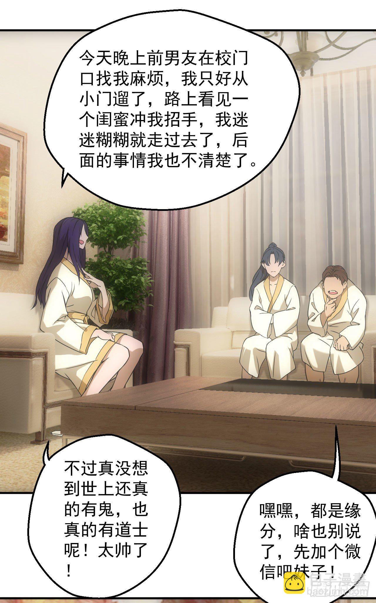 🍼都市捉妖人 荒野艳遇 第24页