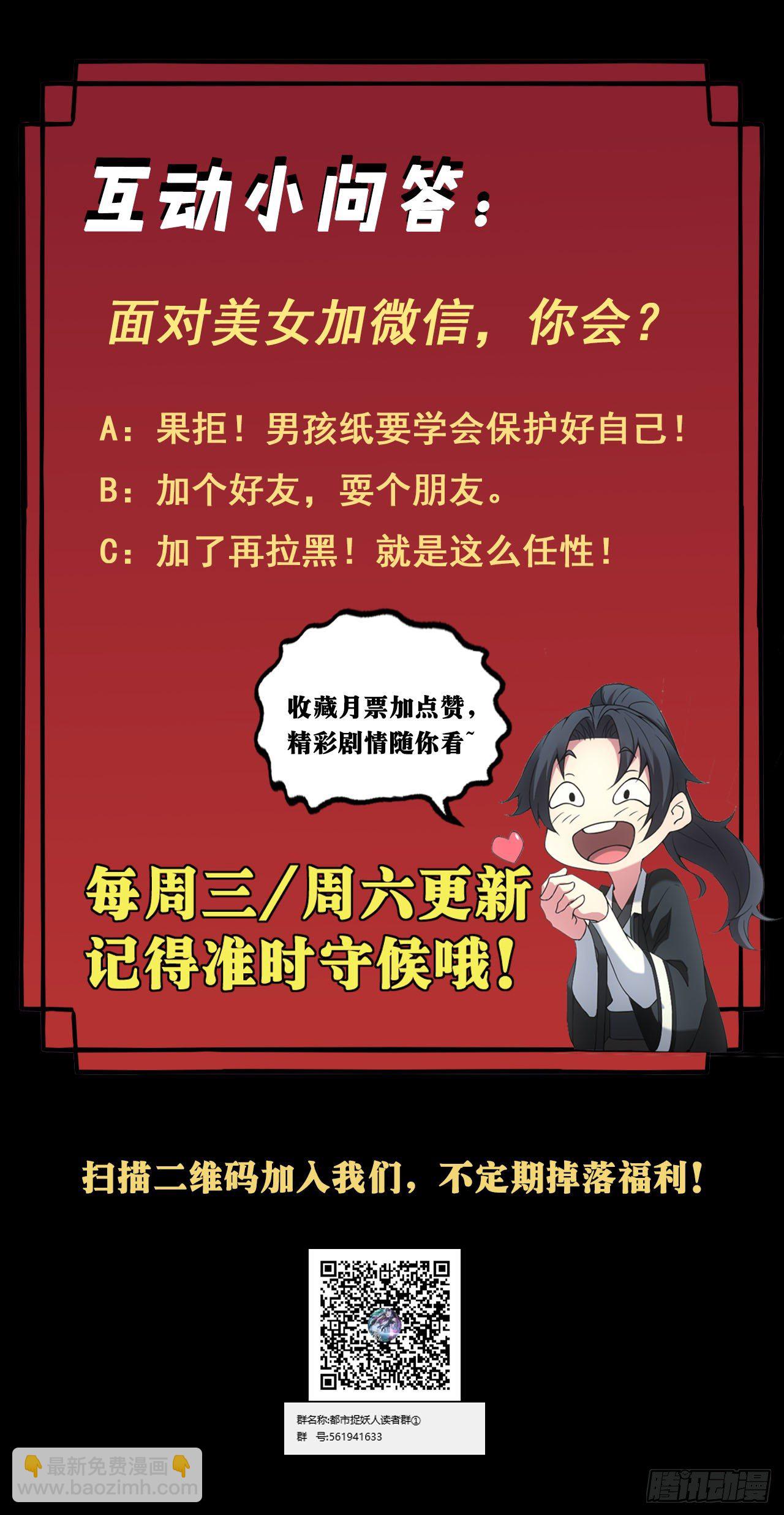 🍼都市捉妖人 荒野艳遇 第26页