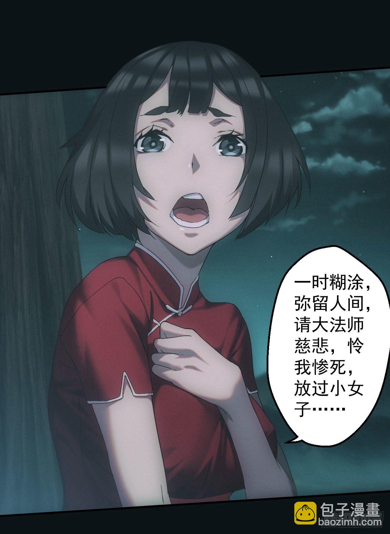 🍼都市捉妖人 荒野艳遇 第5页