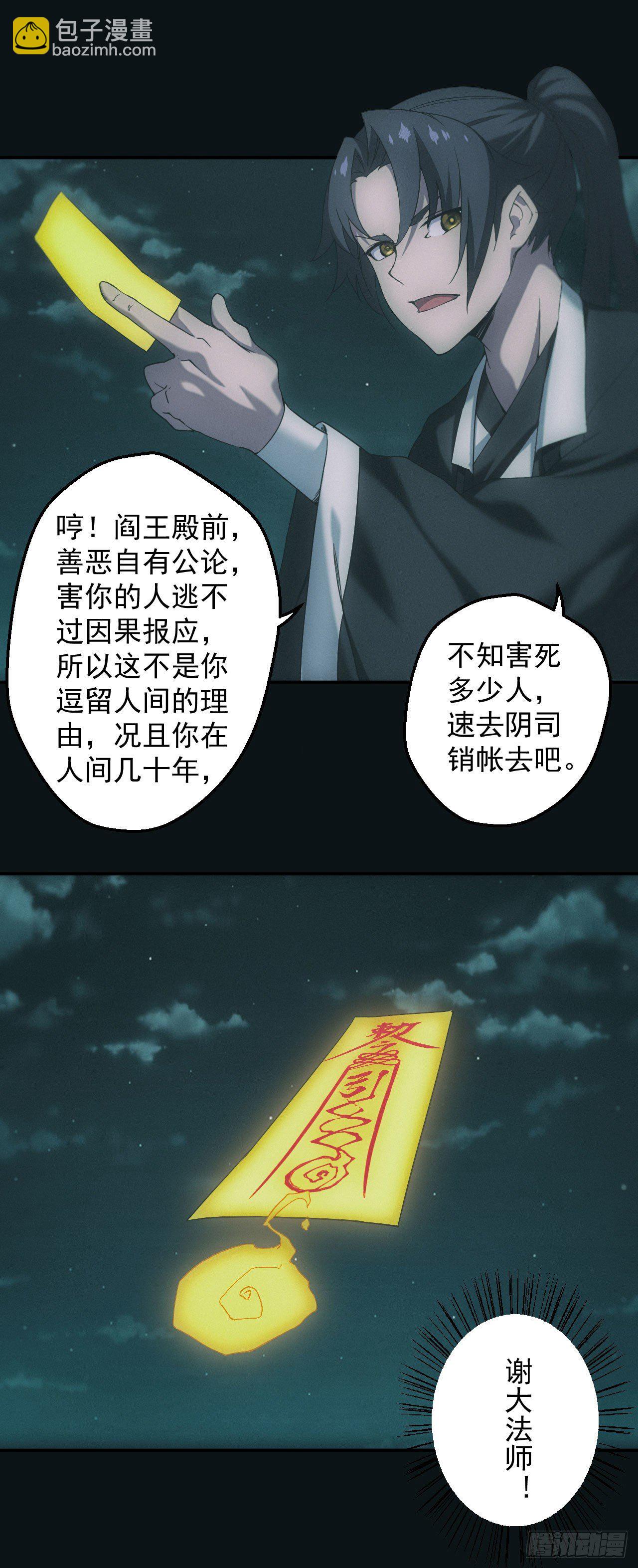 🍼都市捉妖人 荒野艳遇 第6页