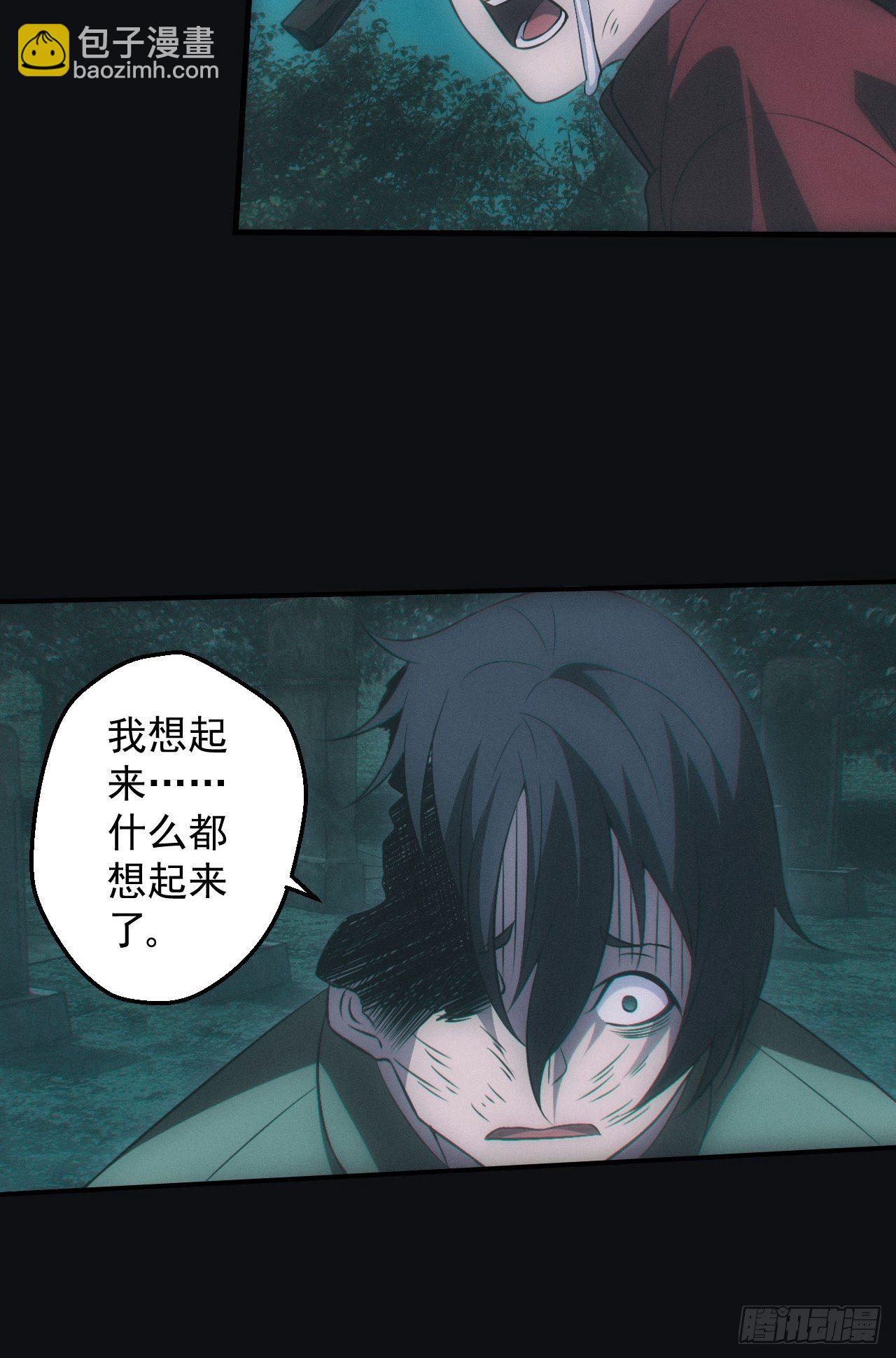 🍼都市捉妖人 无憾 第10页