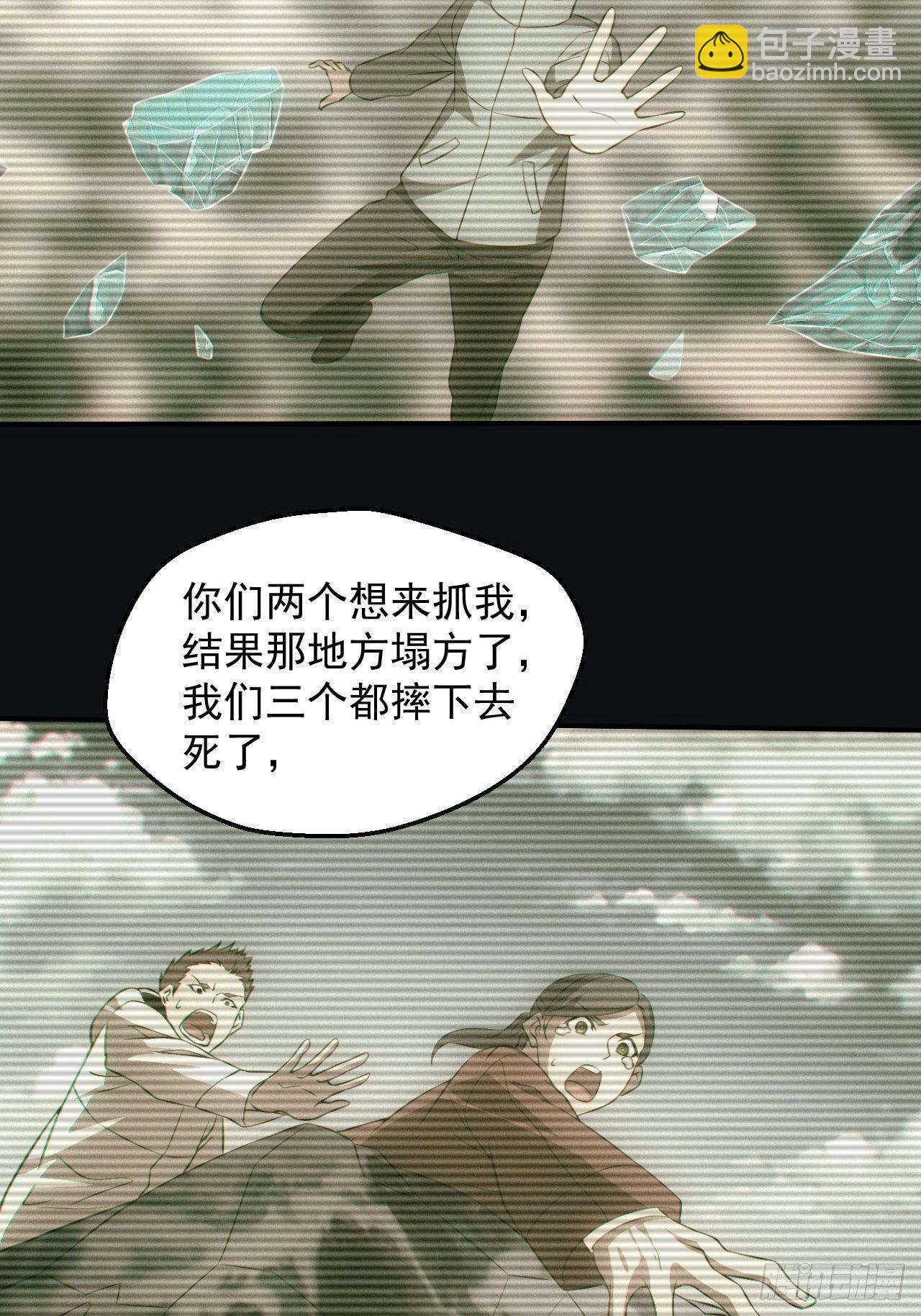 🍼都市捉妖人 无憾 第13页