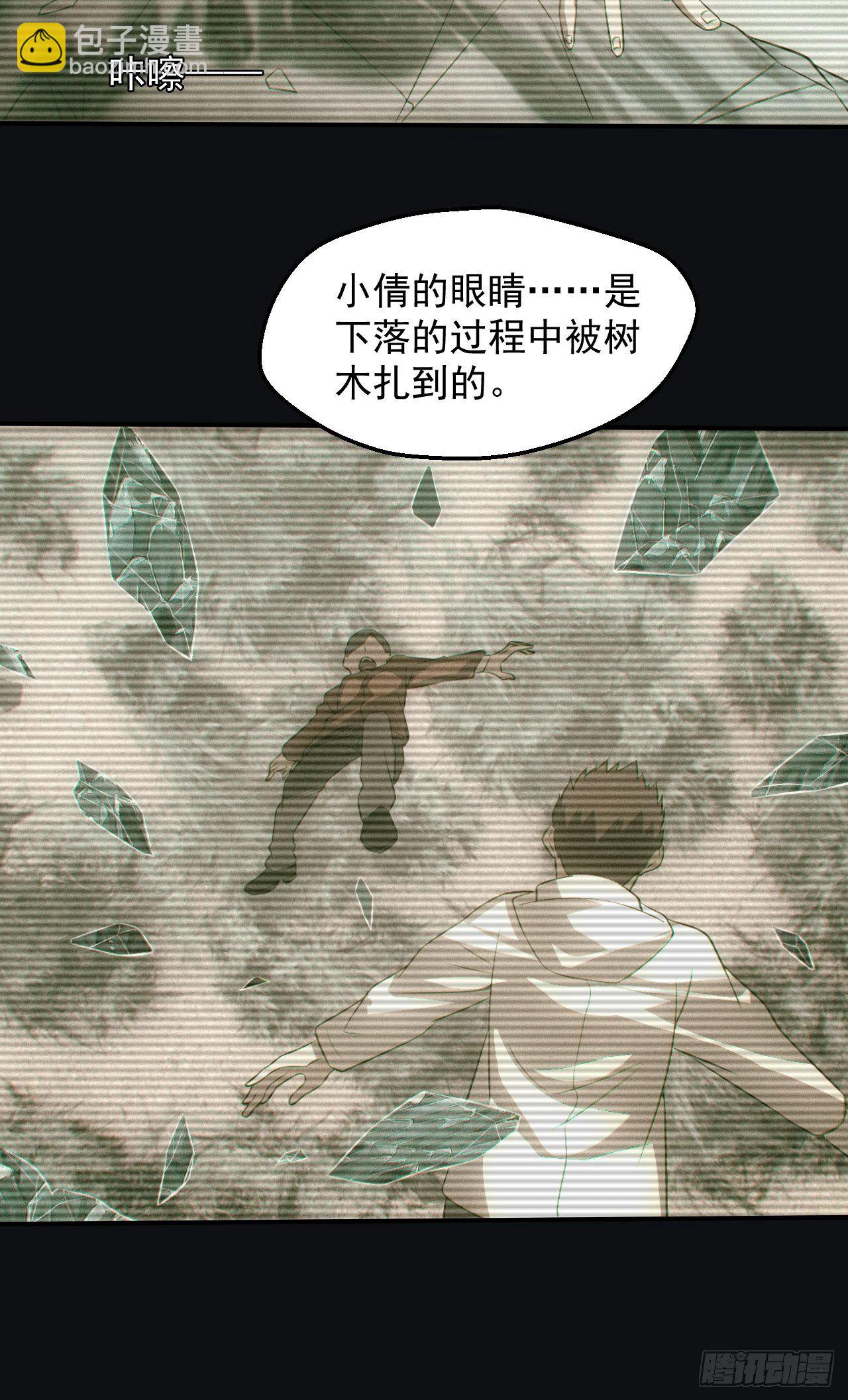 🍼都市捉妖人 无憾 第14页