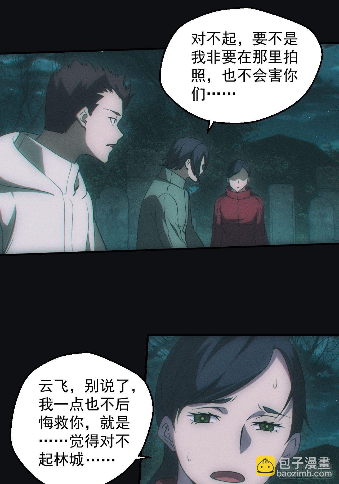 🍼都市捉妖人 无憾 第15页