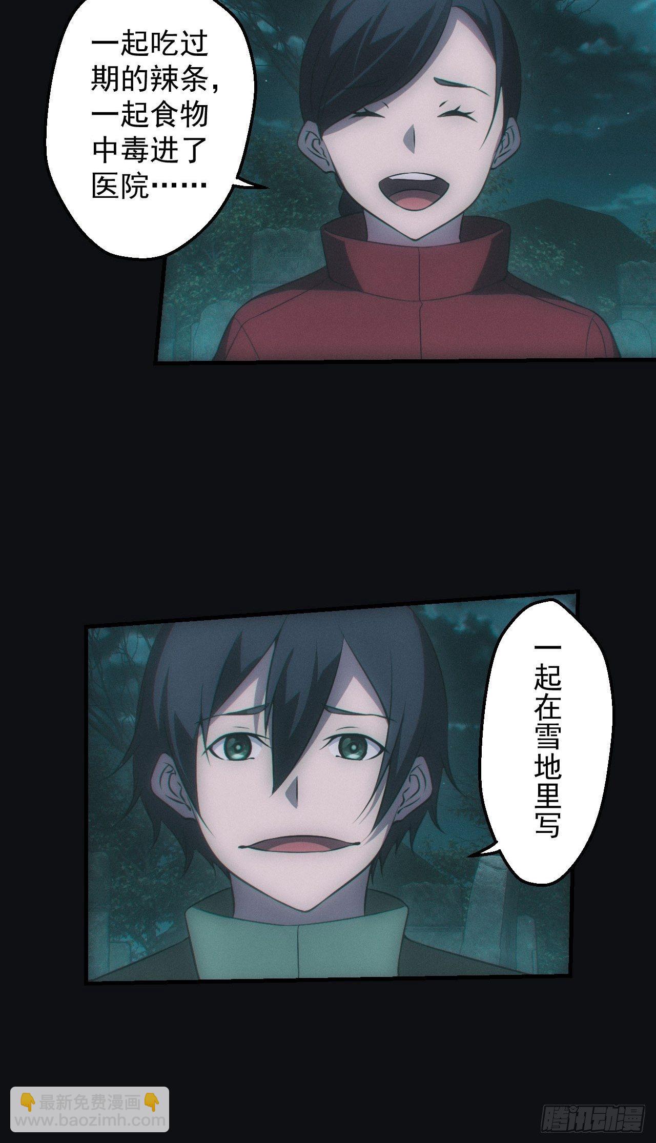 🍼都市捉妖人 无憾 第17页