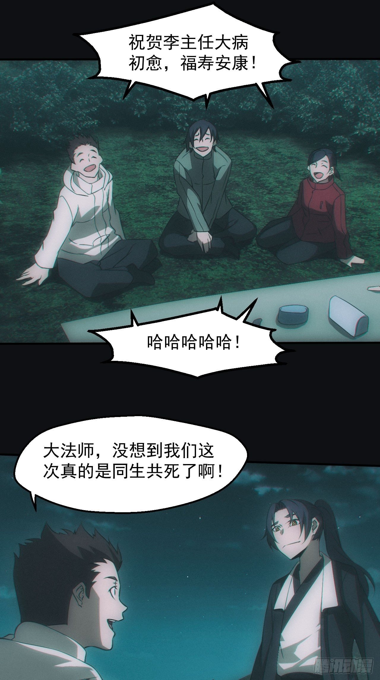 🍼都市捉妖人 无憾 第18页
