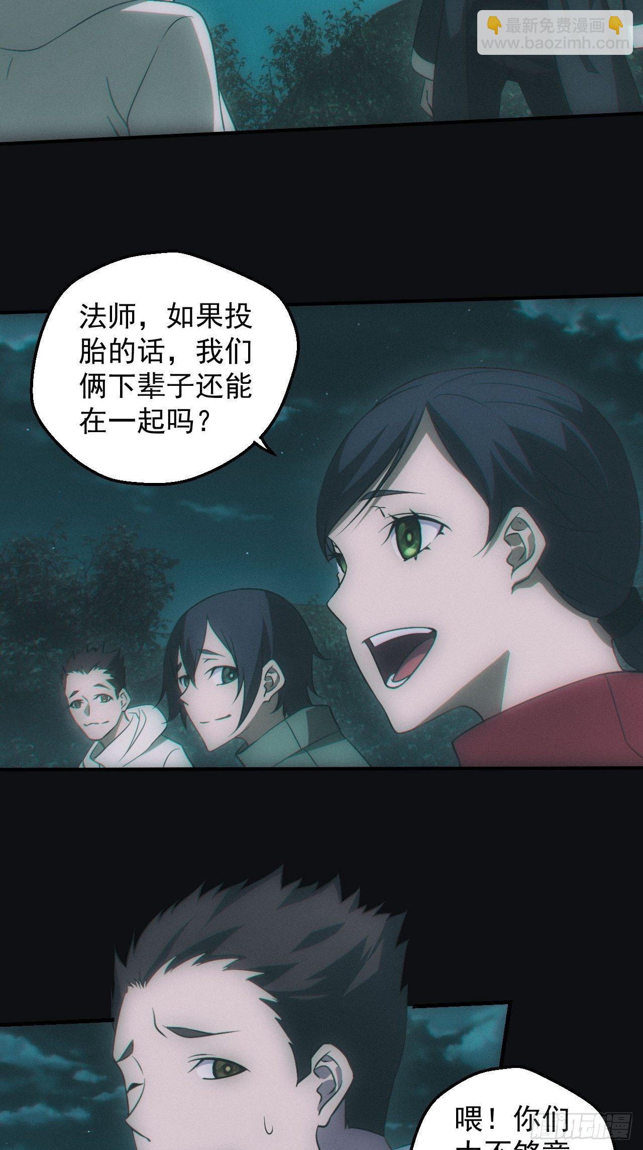 🍼都市捉妖人 无憾 第19页