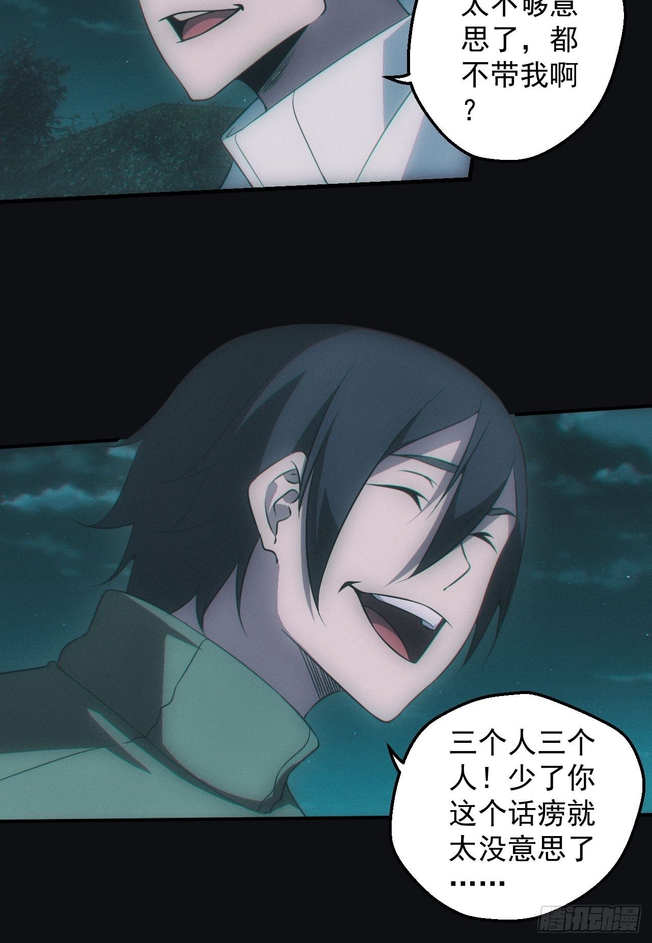 🍼都市捉妖人 无憾 第20页