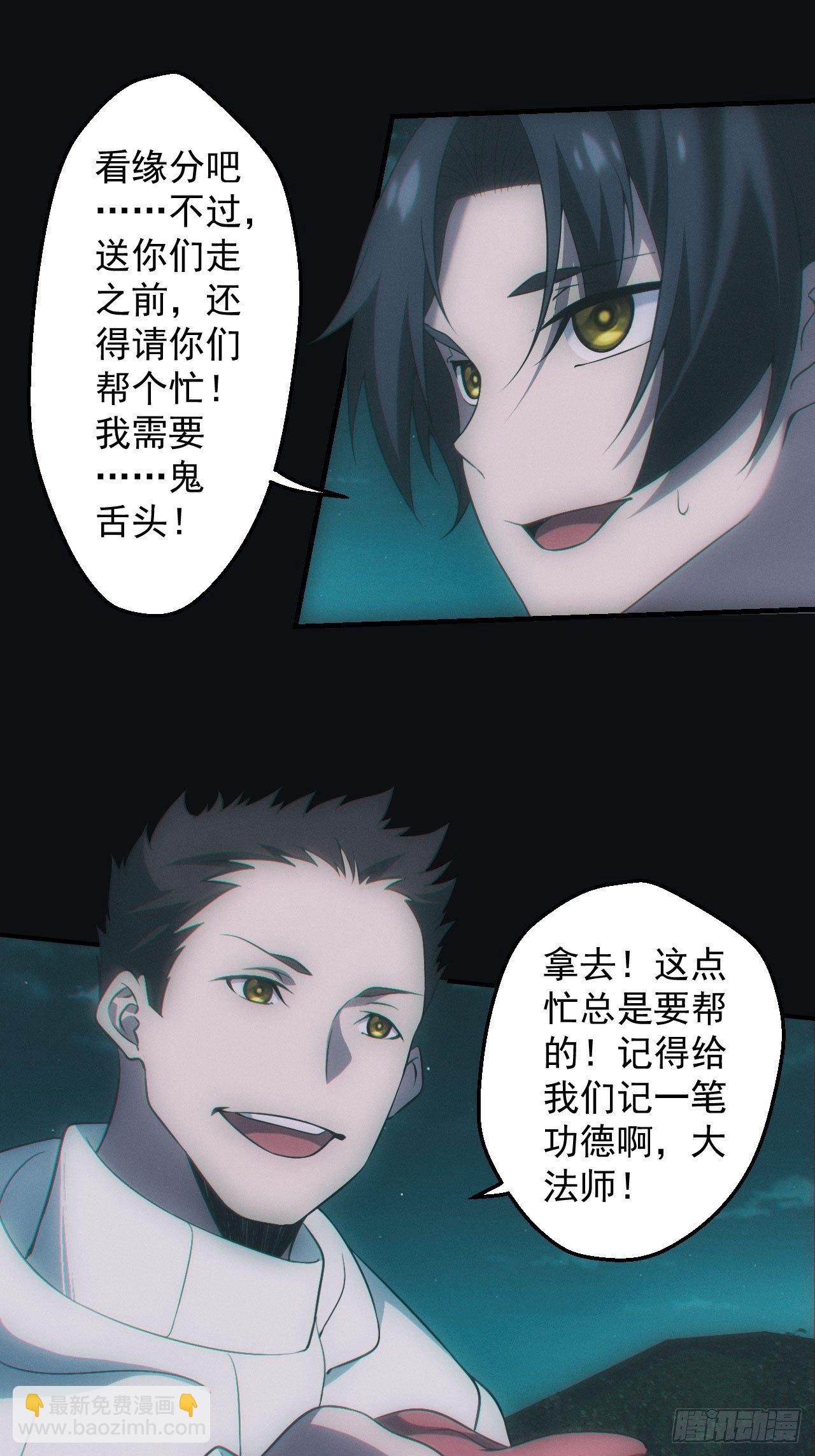 🍼都市捉妖人 无憾 第21页