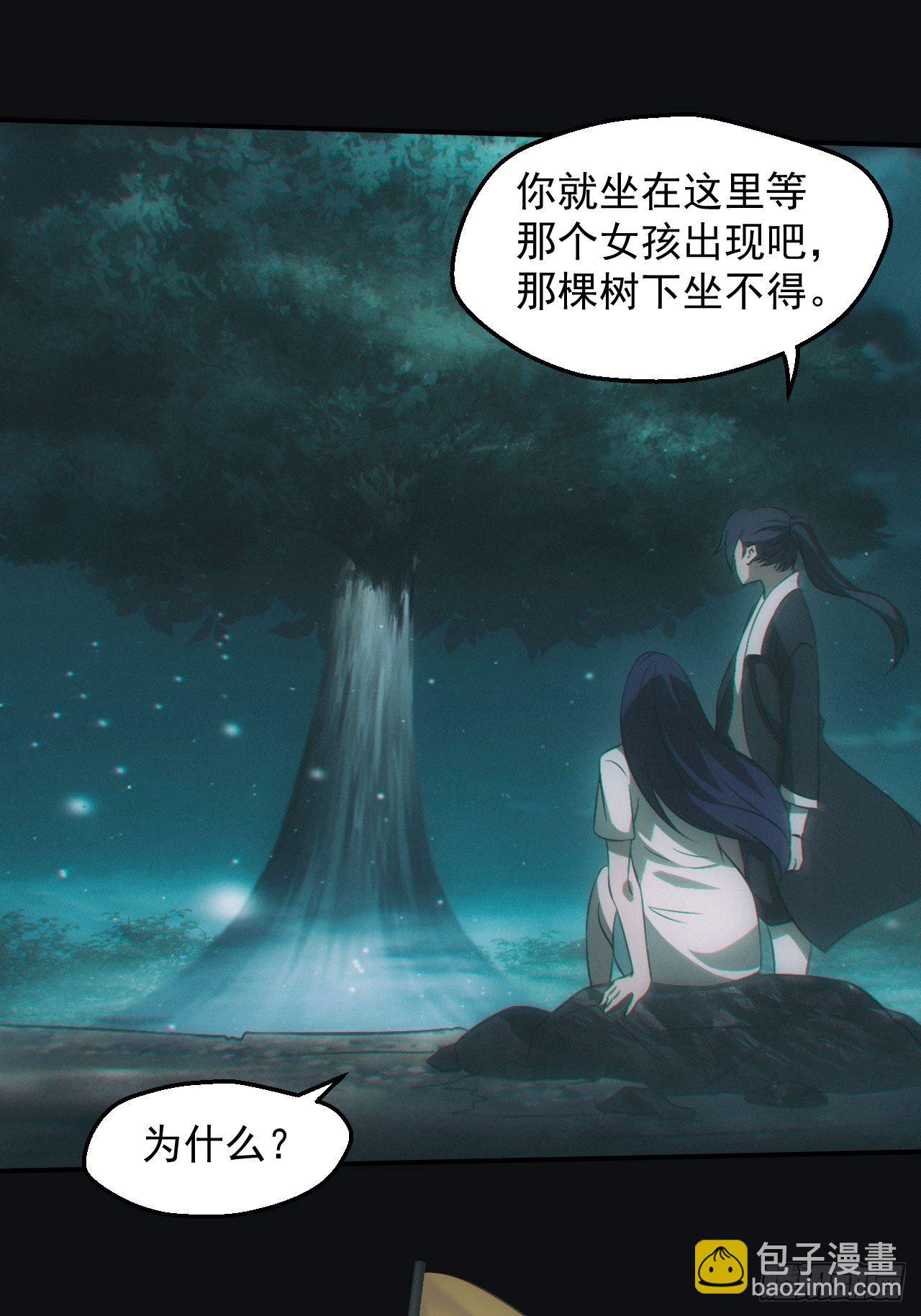 🍼都市捉妖人 无憾 第24页