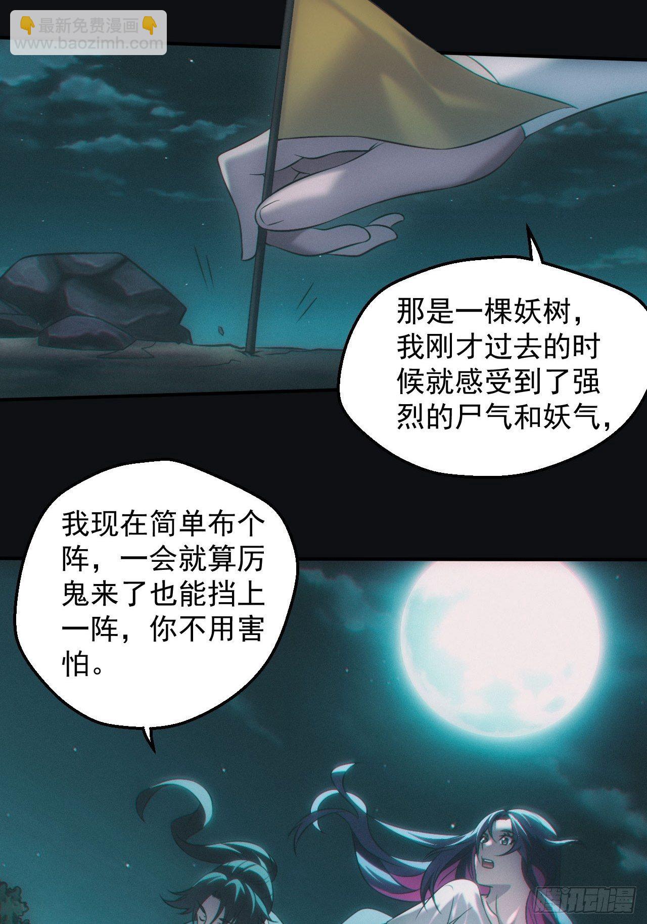 🍼都市捉妖人 无憾 第25页