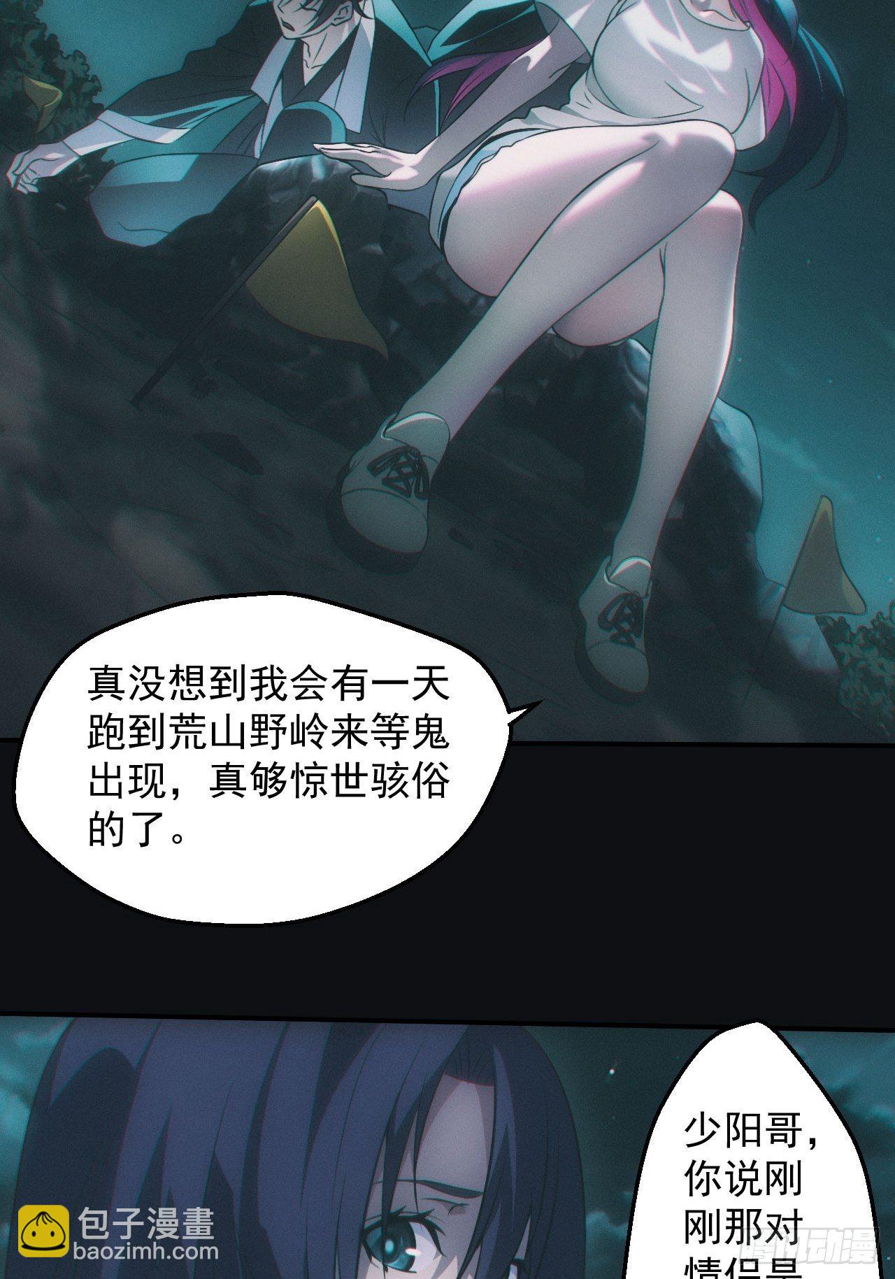 🍼都市捉妖人 无憾 第26页