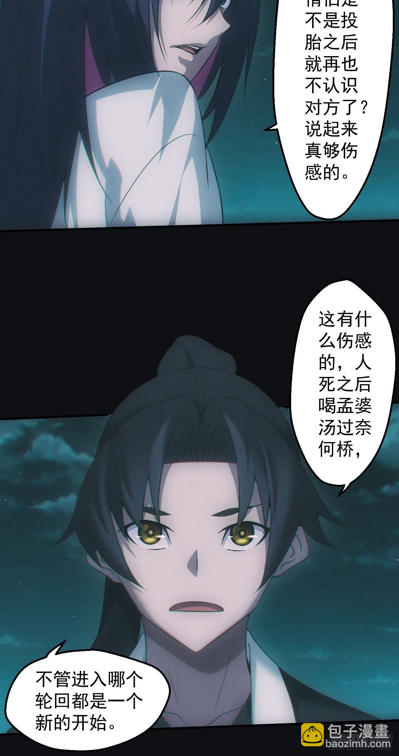 🍼都市捉妖人 无憾 第27页