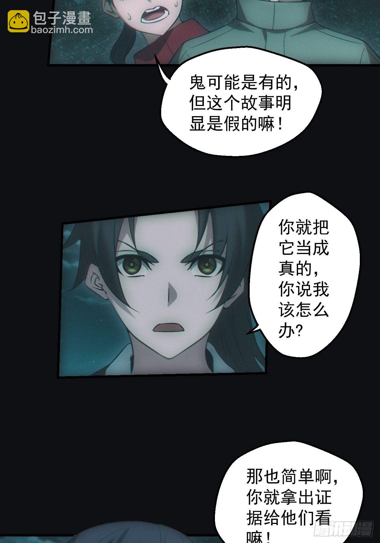 🍼都市捉妖人 无憾 第3页