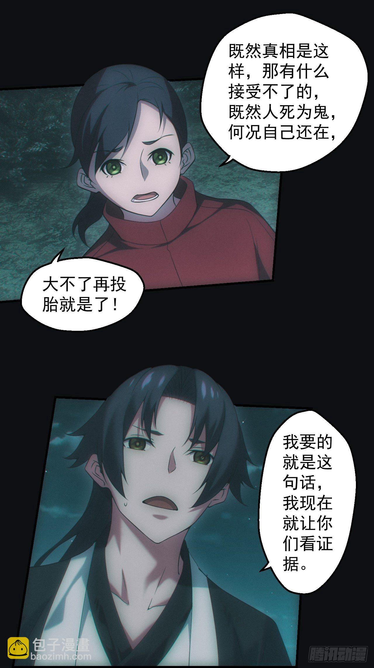 🍼都市捉妖人 无憾 第5页